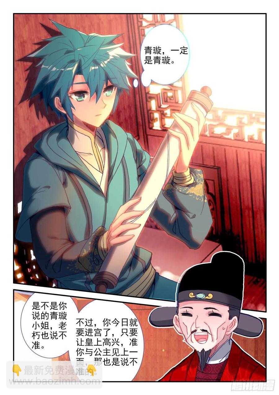 138 小公主回来了？-第139话