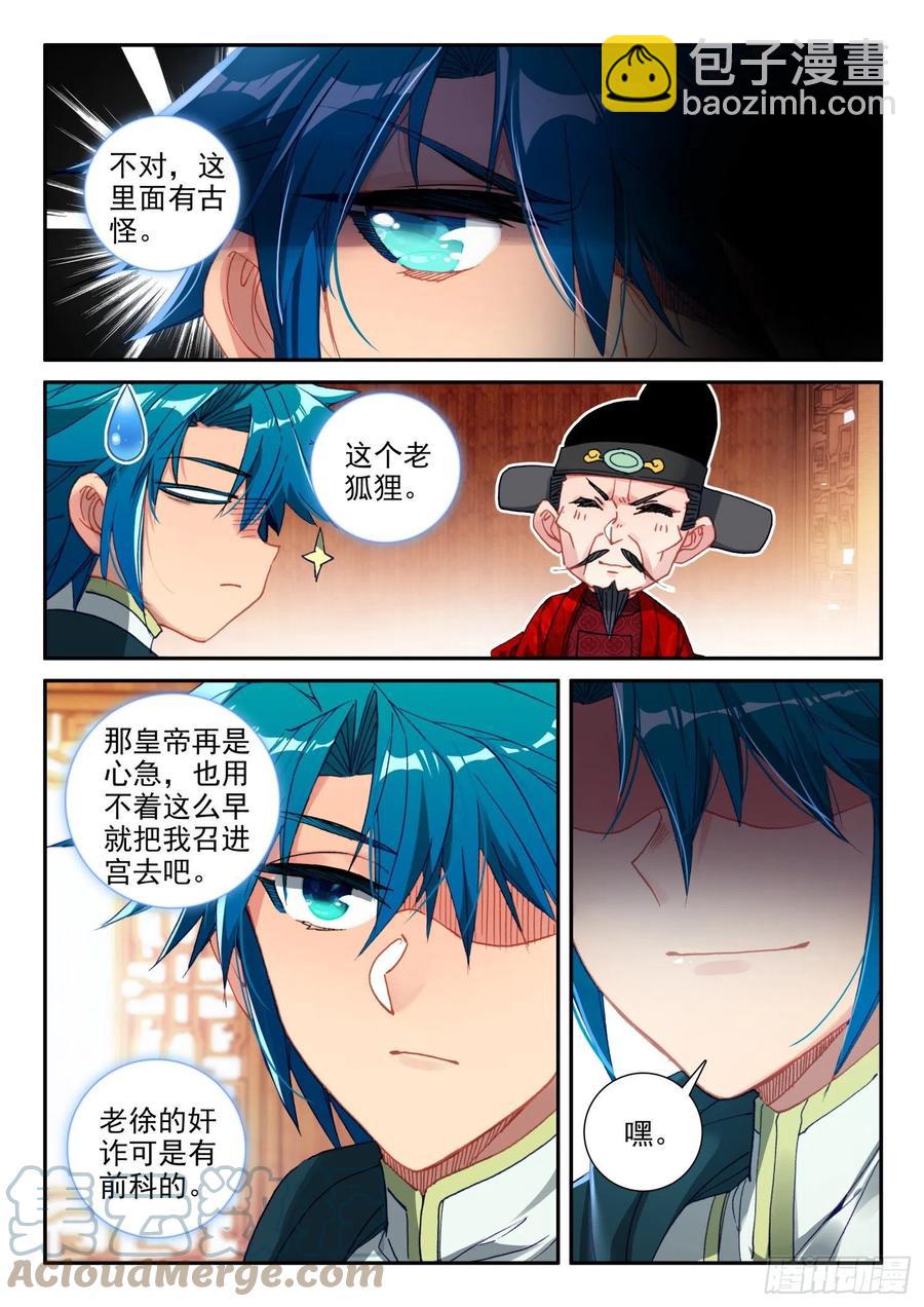 138 小公主回来了？-第139话