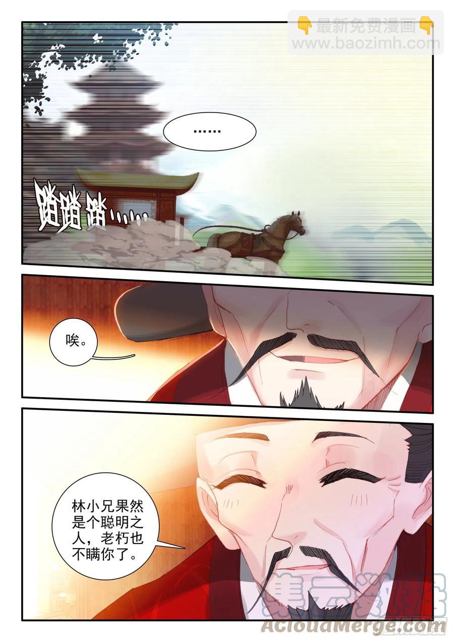 138 小公主回来了？-第139话