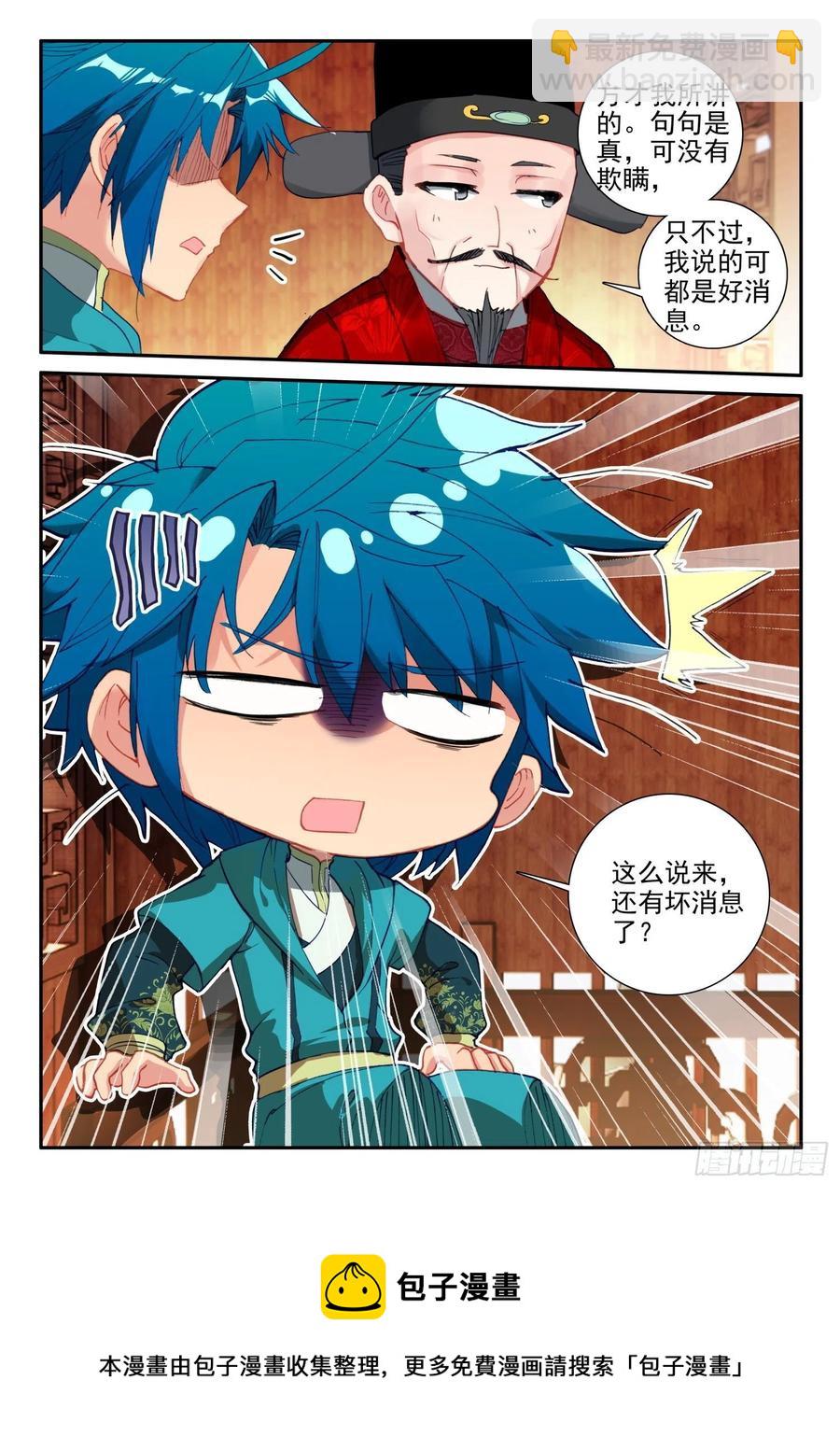 138 小公主回来了？-第139话