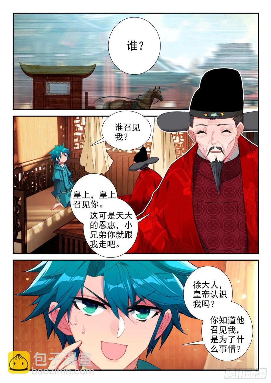 138 小公主回来了？-第139话
