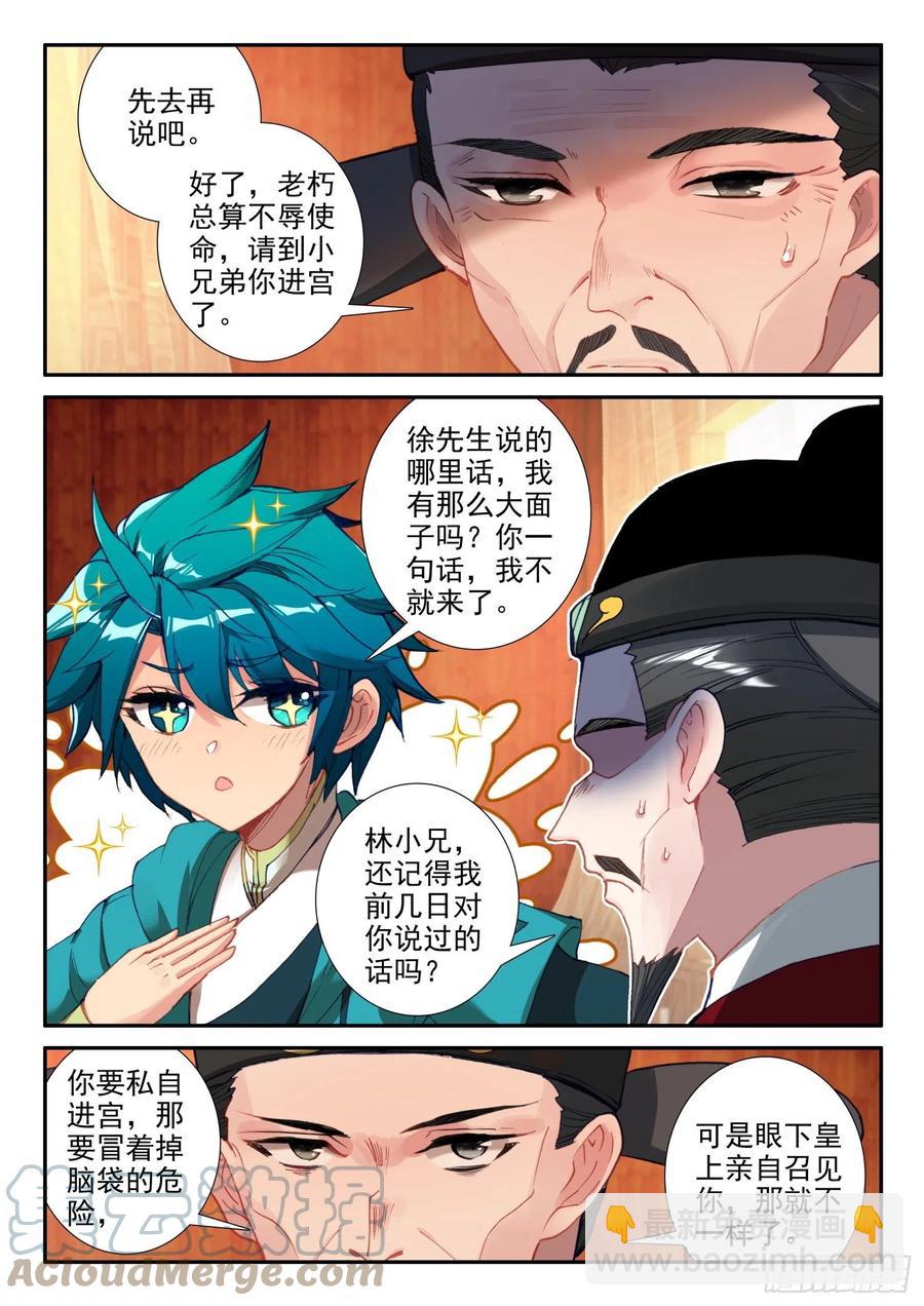138 小公主回来了？-第139话