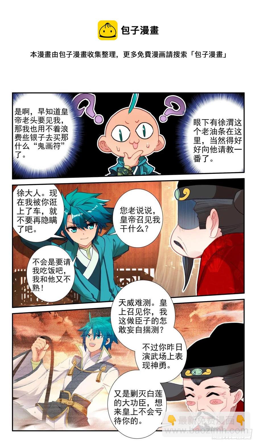 138 小公主回来了？-第139话
