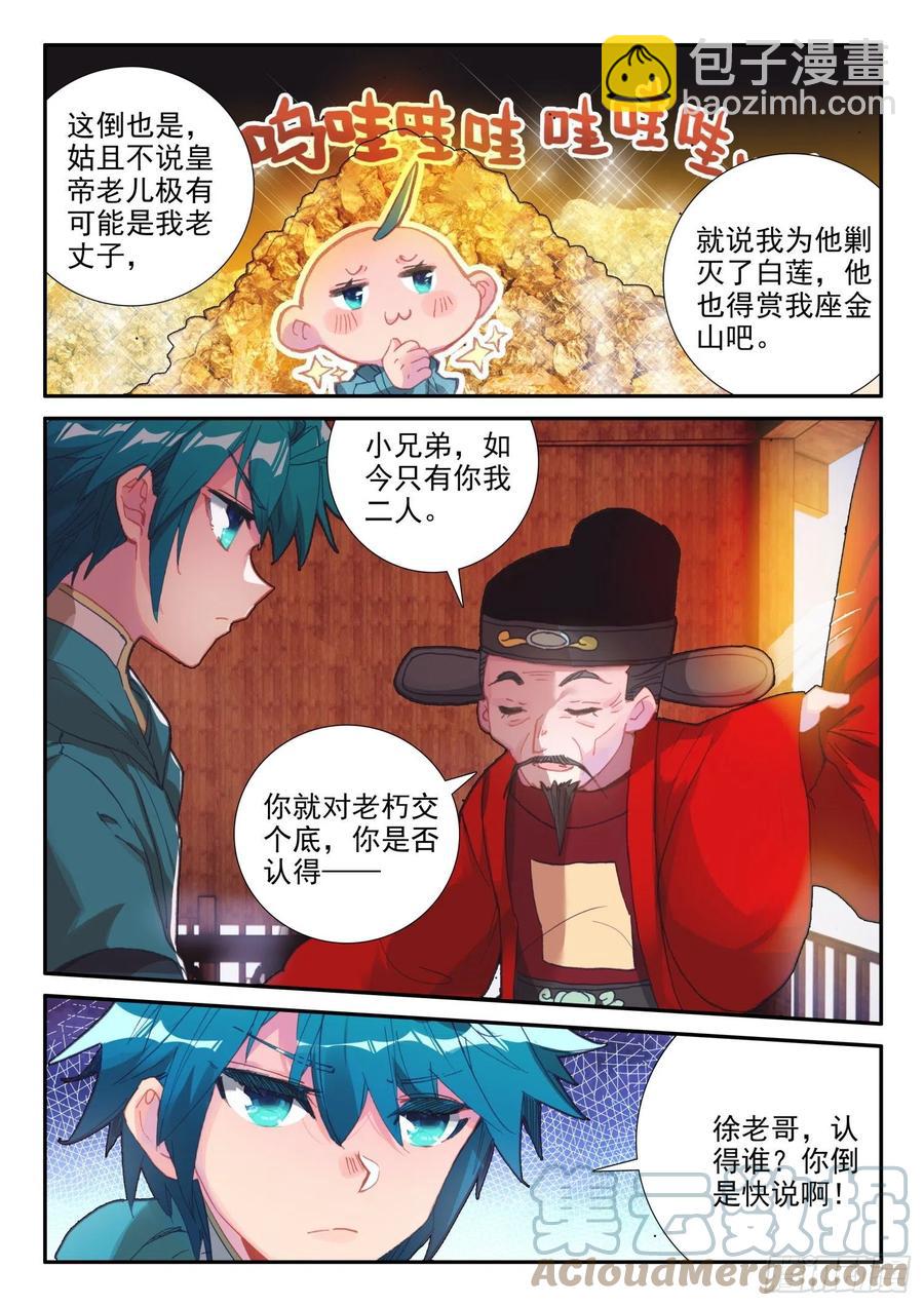 138 小公主回来了？-第139话