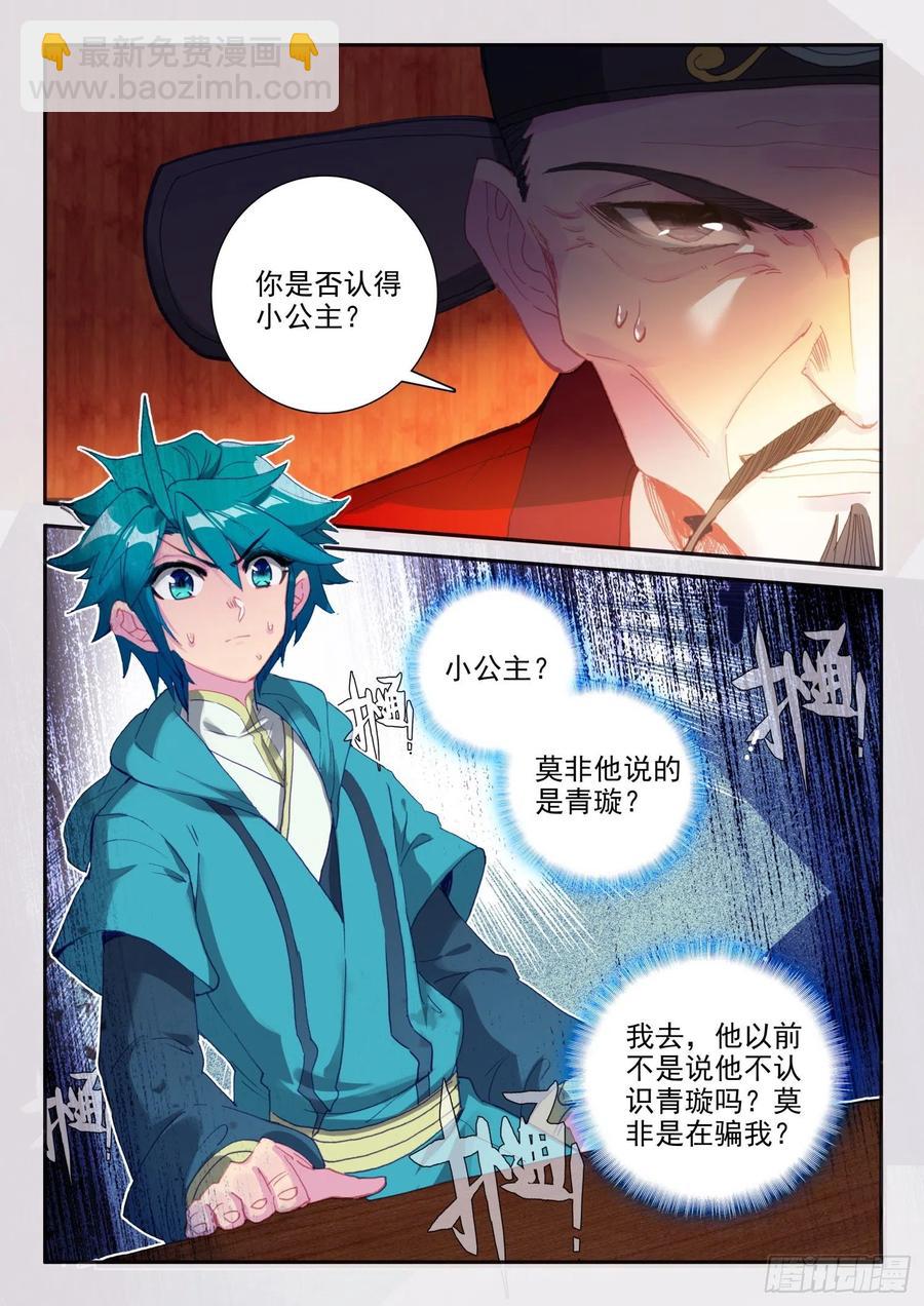 138 小公主回来了？-第139话
