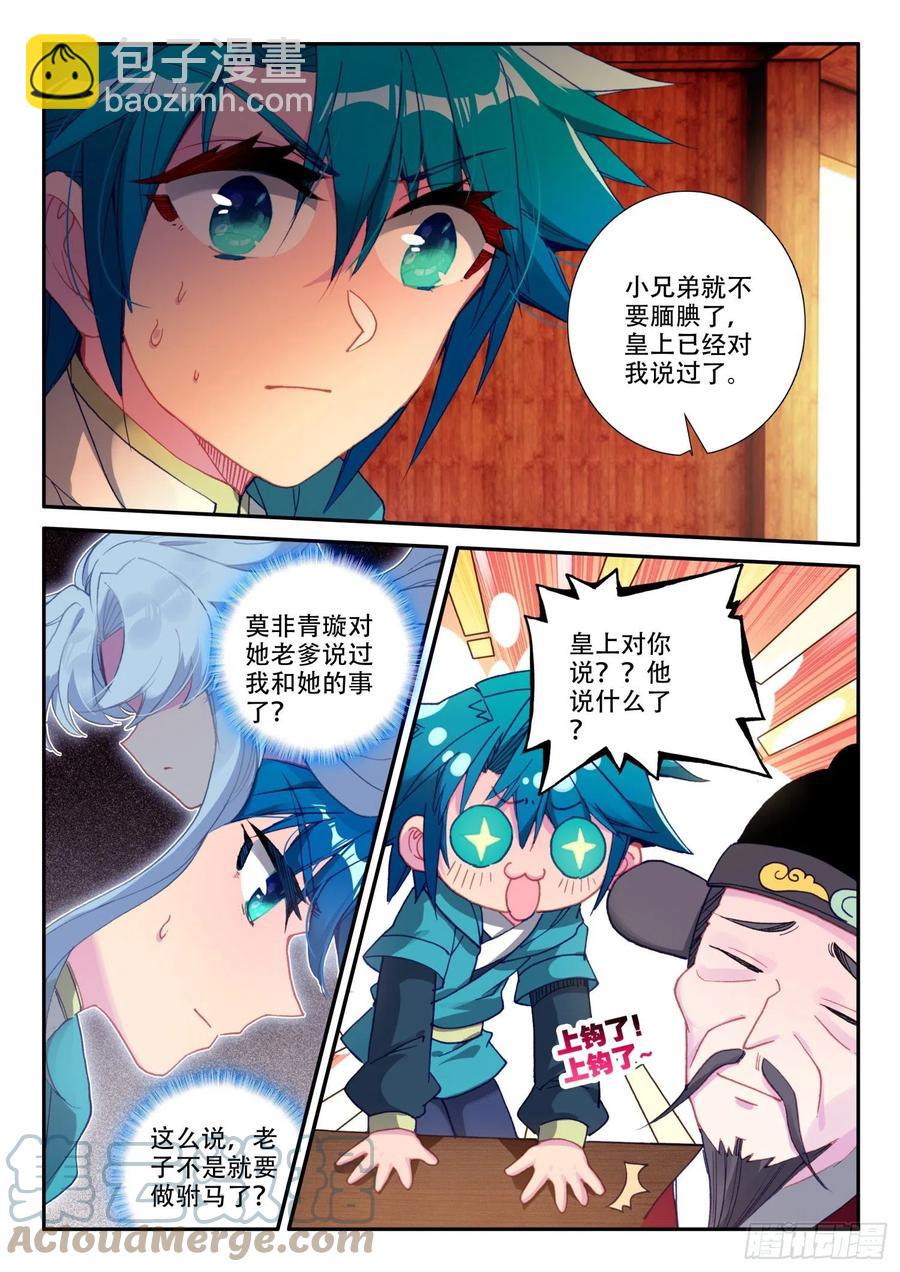 138 小公主回来了？-第139话