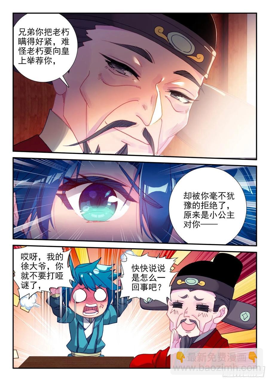 138 小公主回来了？-第139话