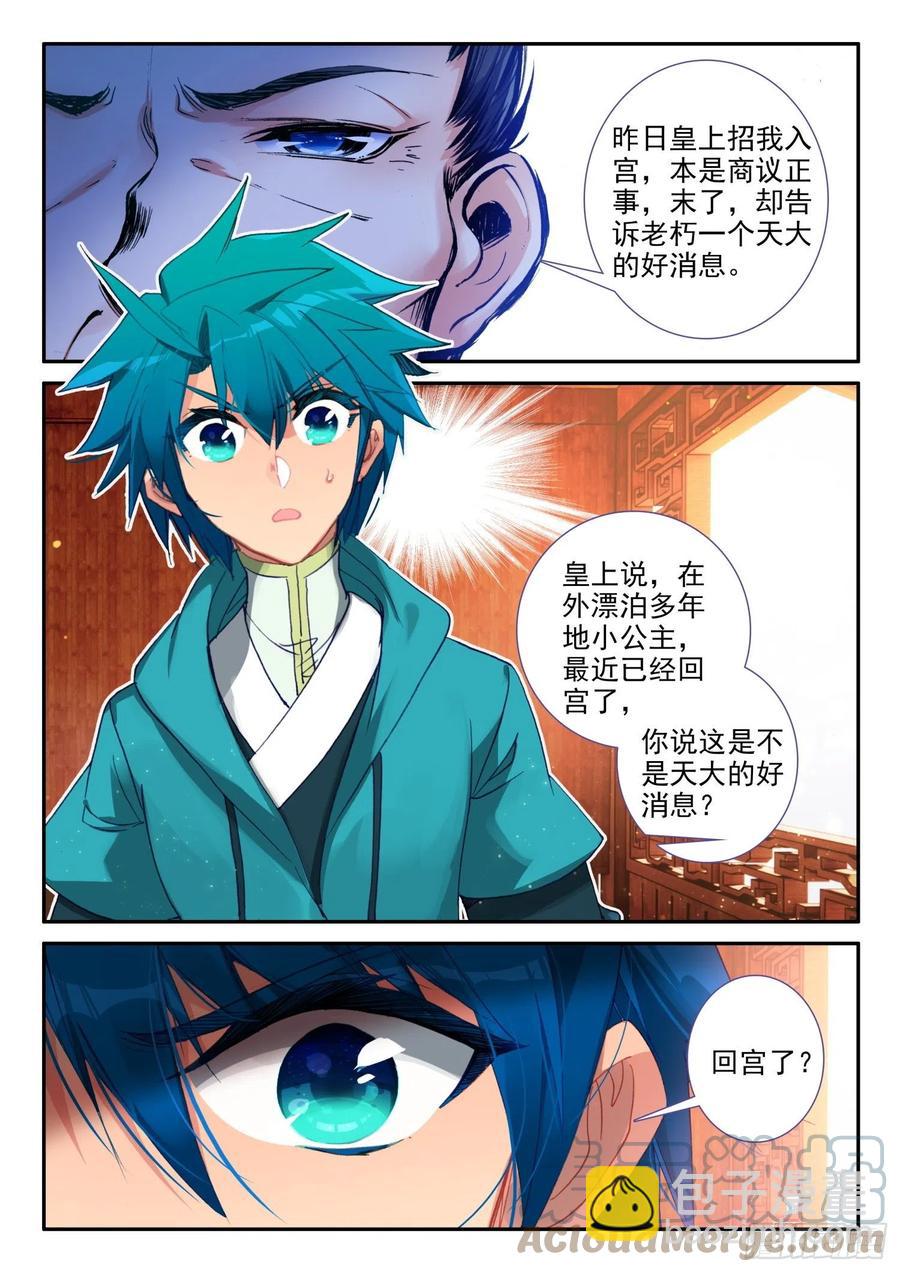 138 小公主回来了？-第139话