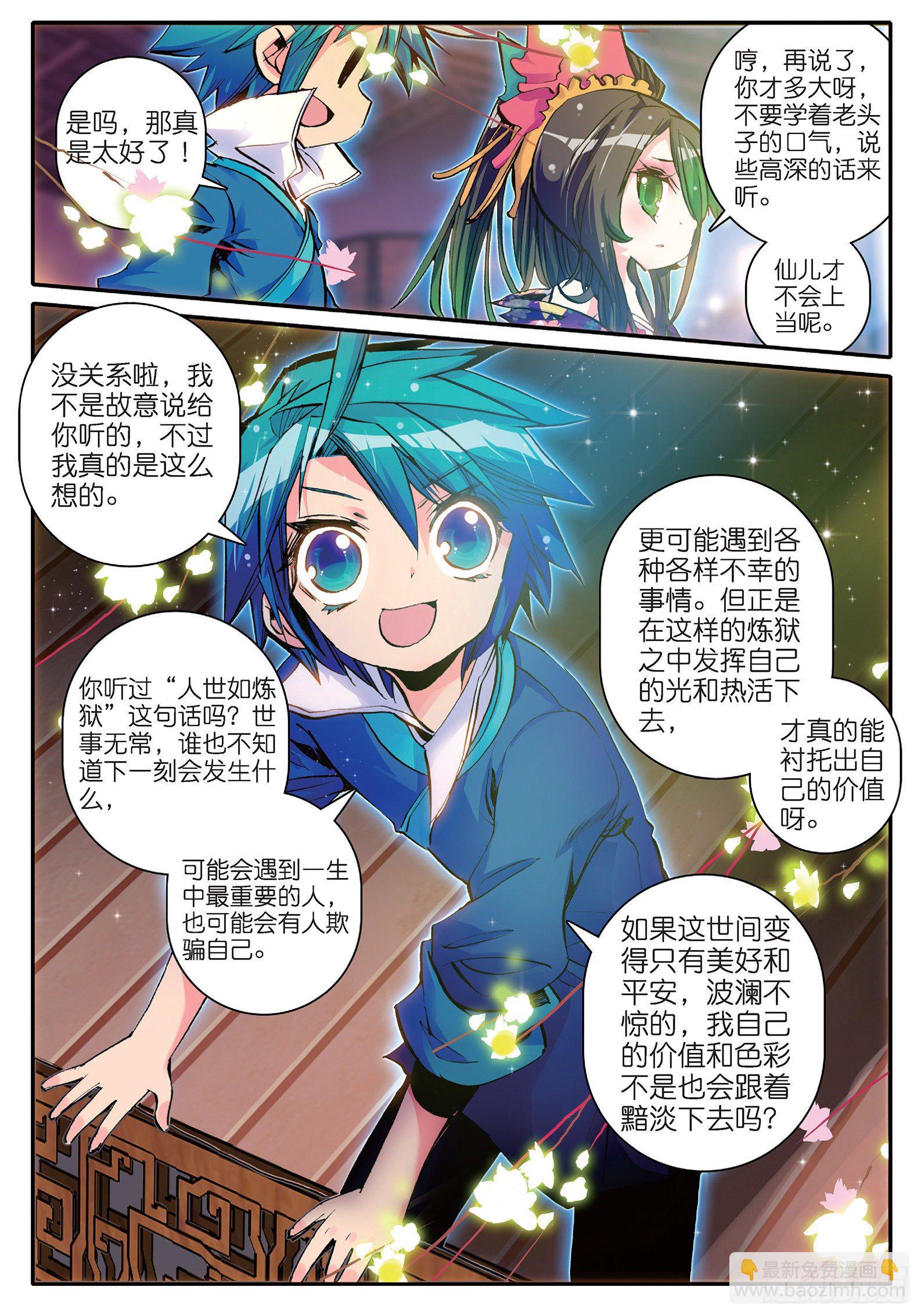 14 我是小太阳-第15话