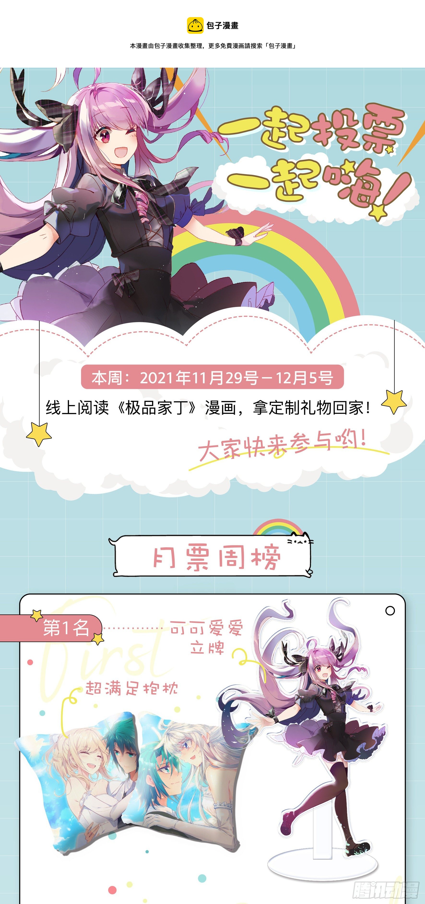 一起投票，一起嗨！-第141话