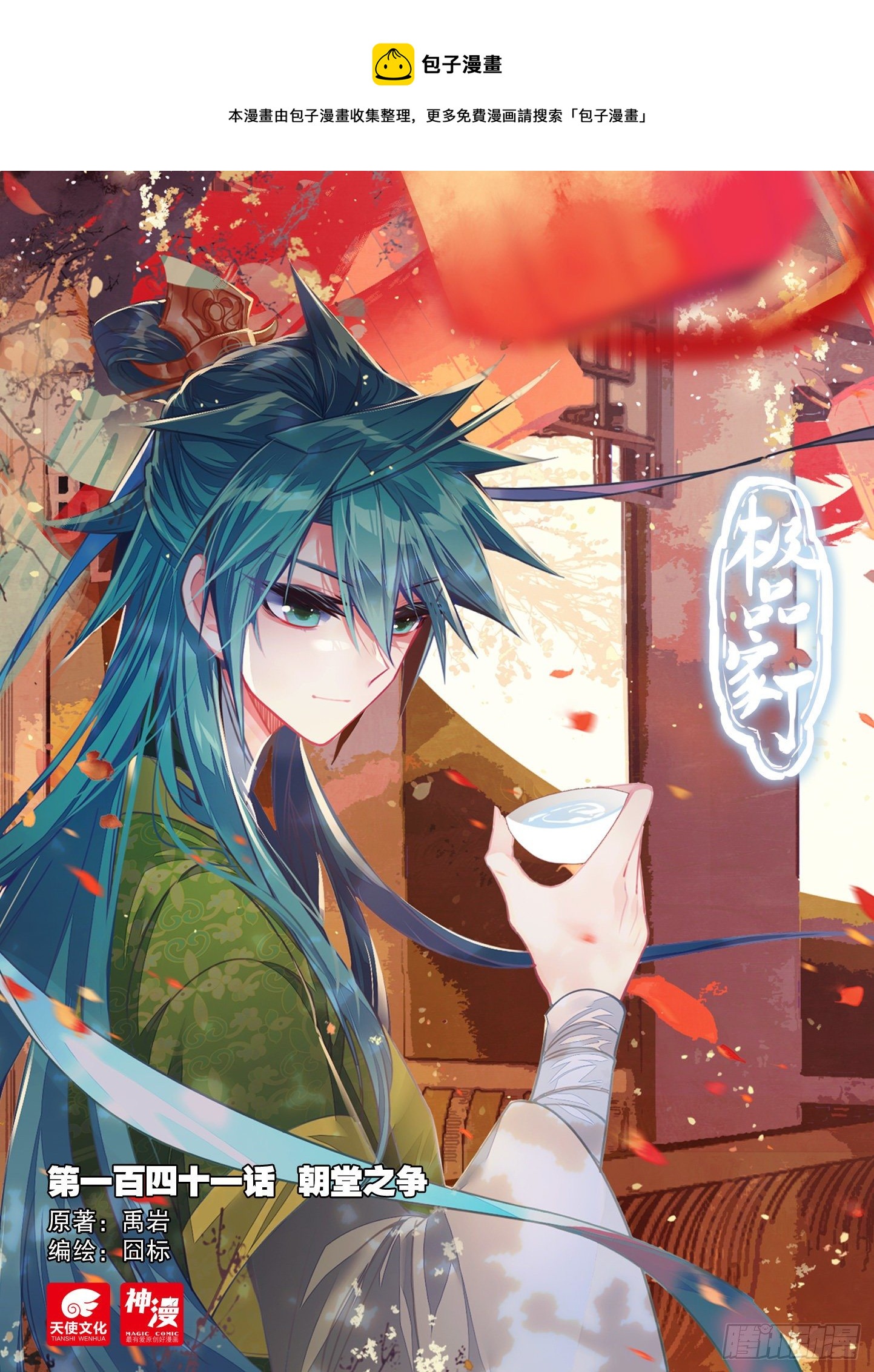 141  朝堂之争-第143话