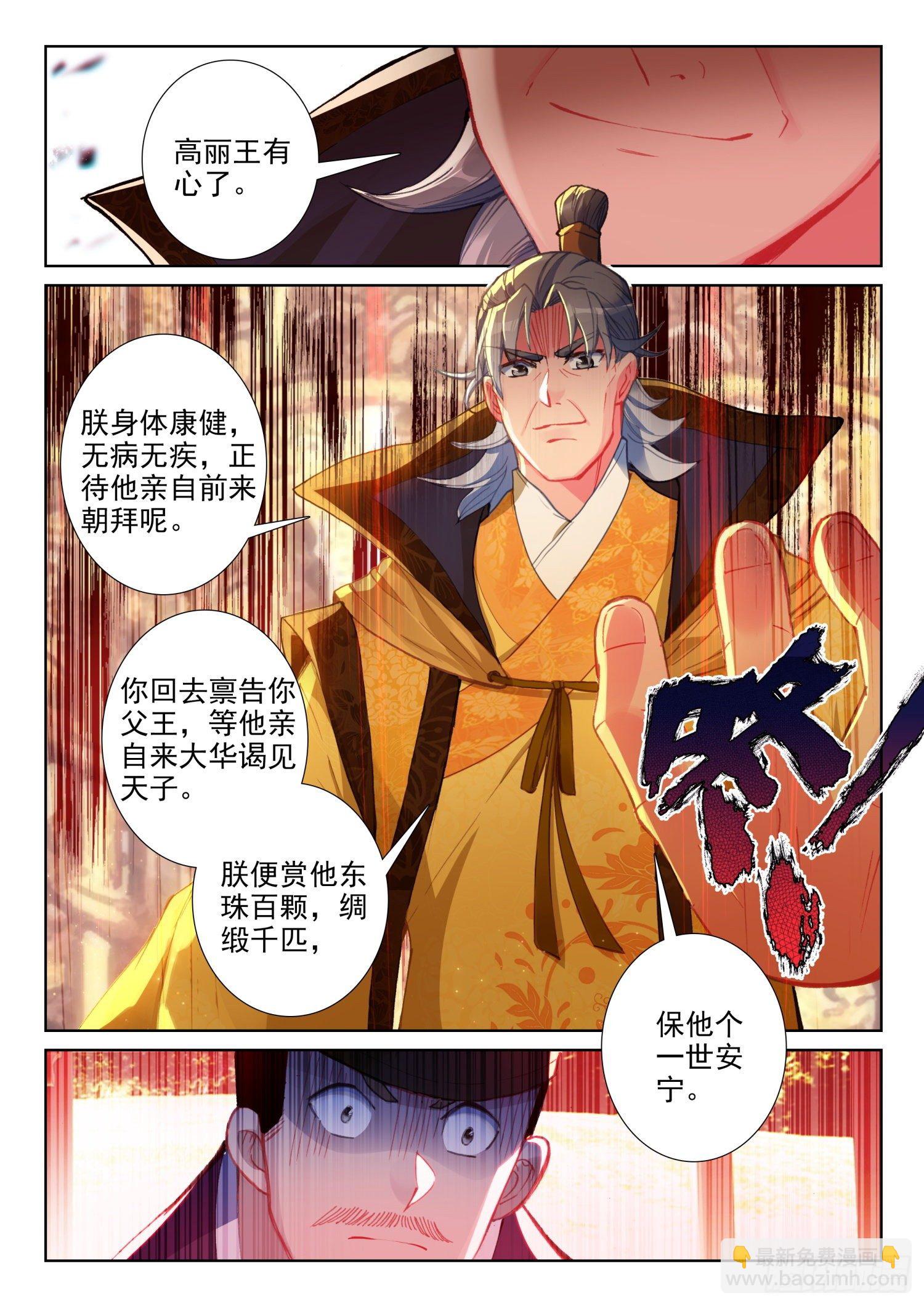 141  朝堂之争-第143话