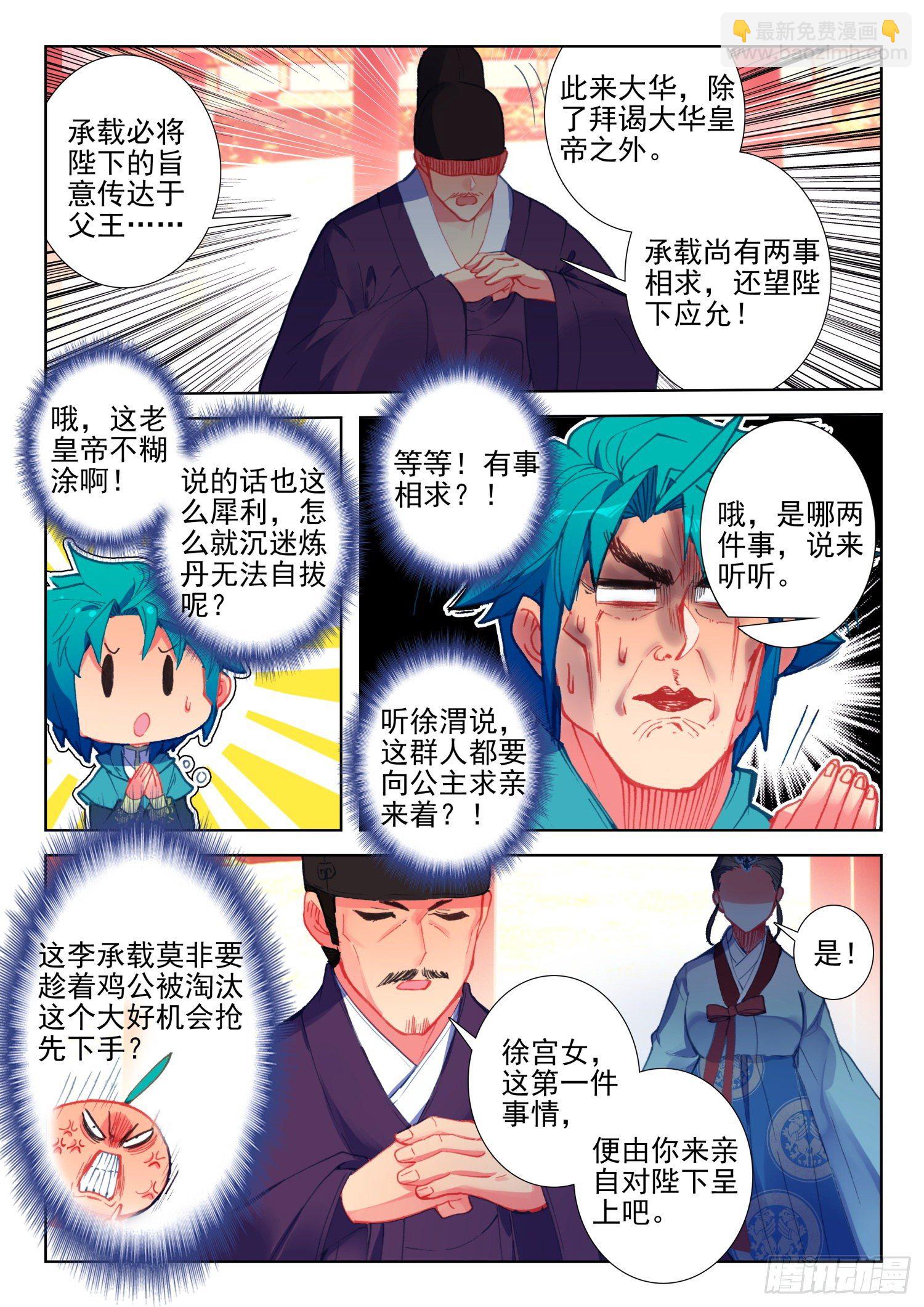 141  朝堂之争-第143话