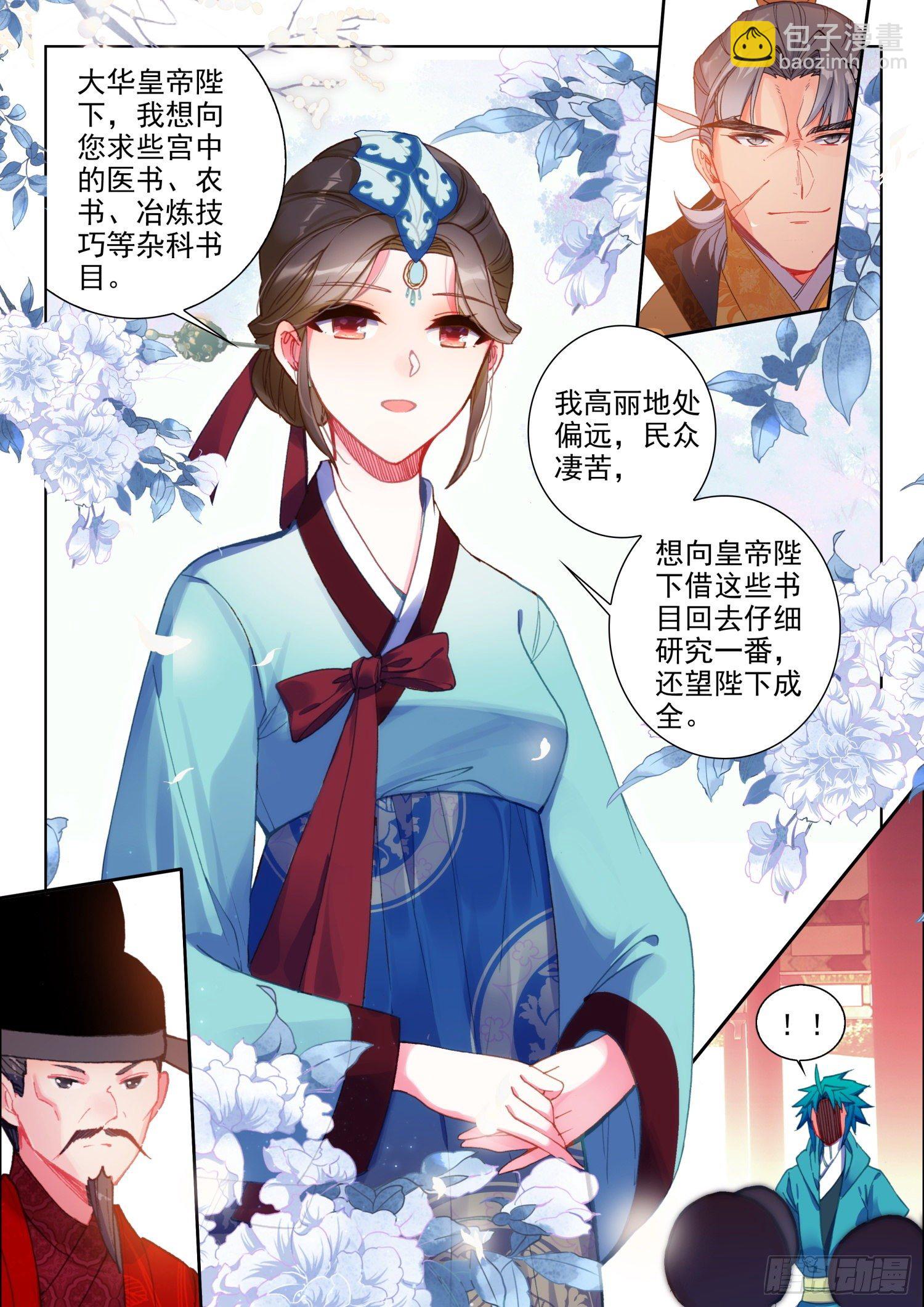 141  朝堂之争-第143话