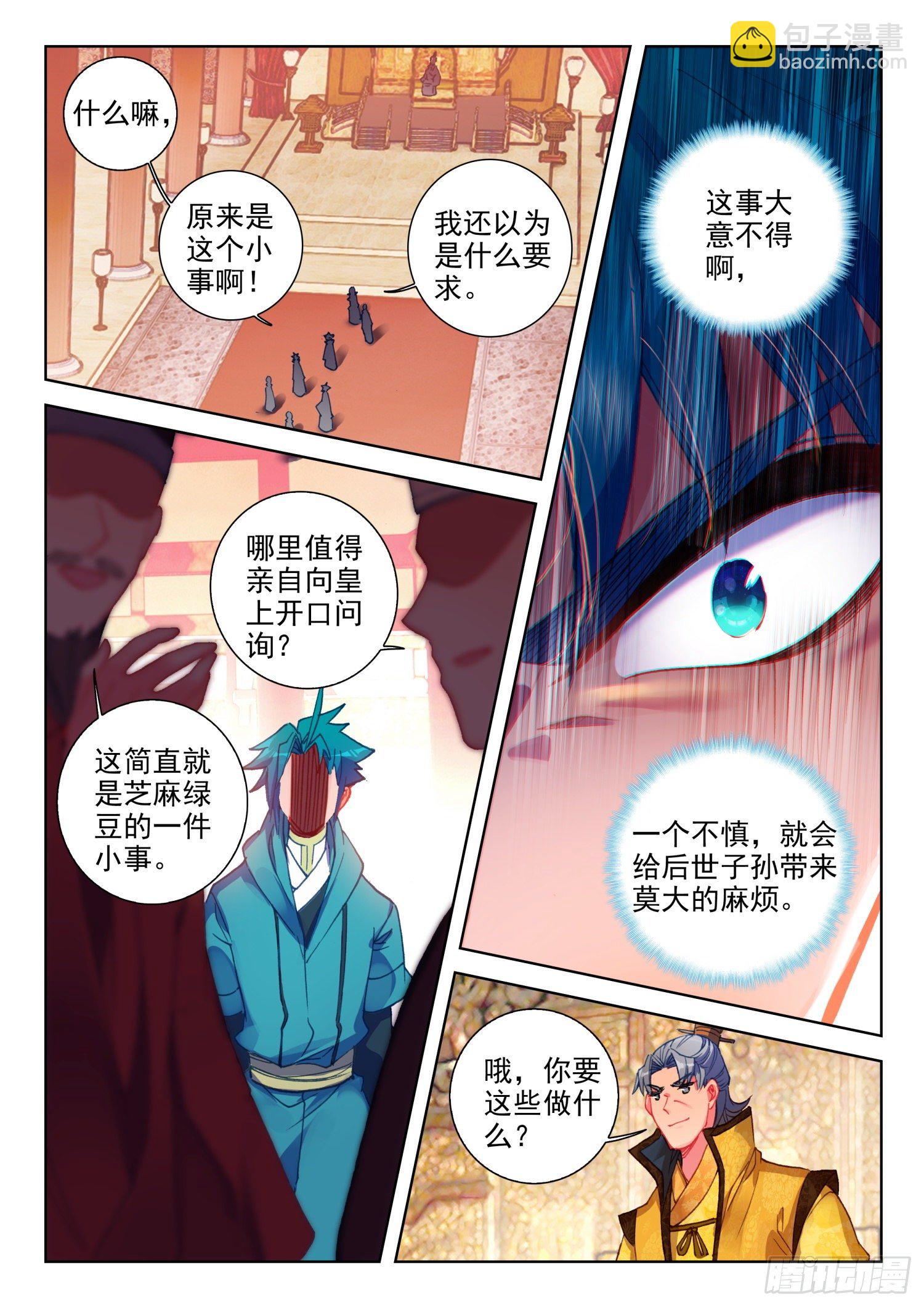 141  朝堂之争-第143话