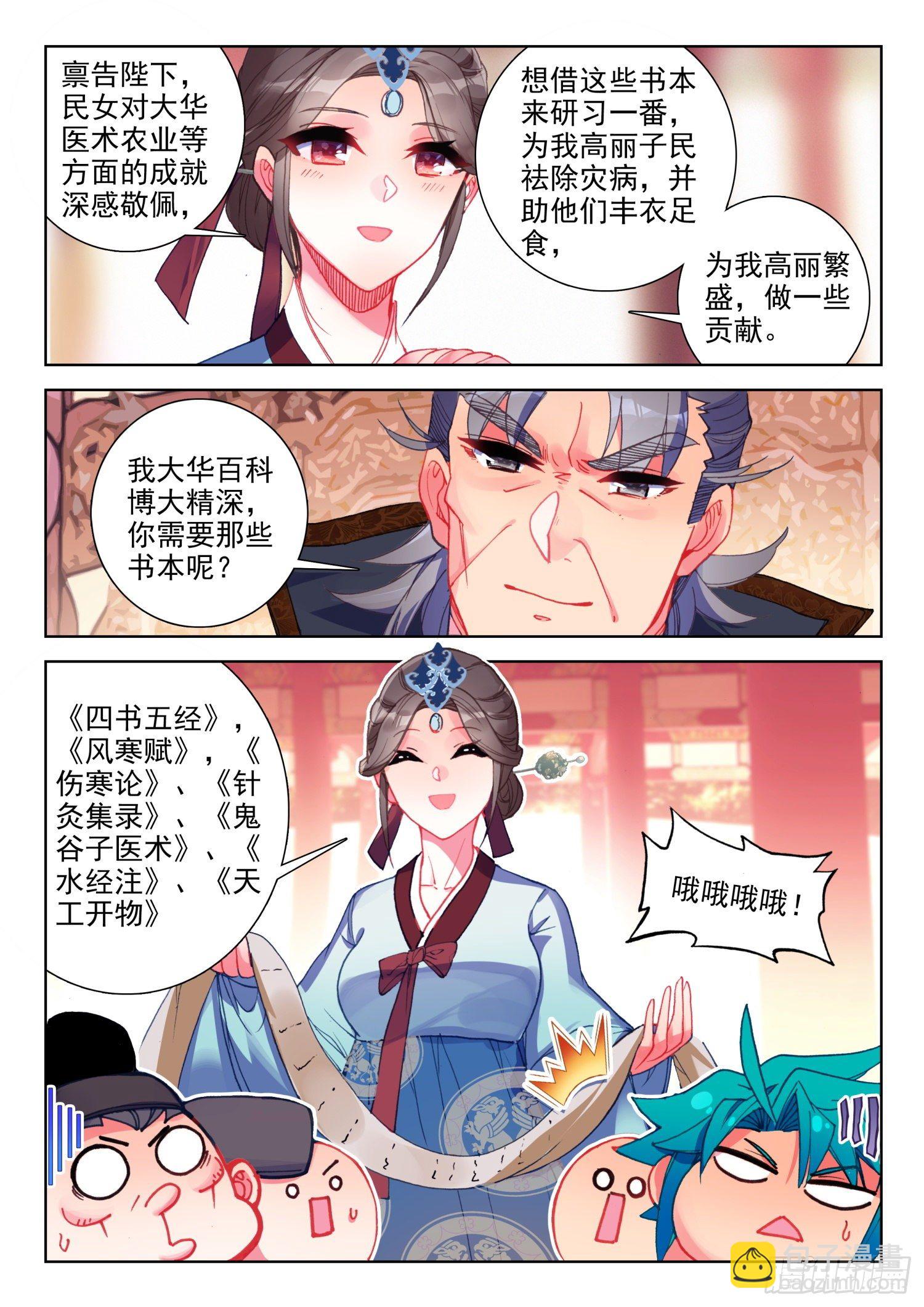 141  朝堂之争-第143话