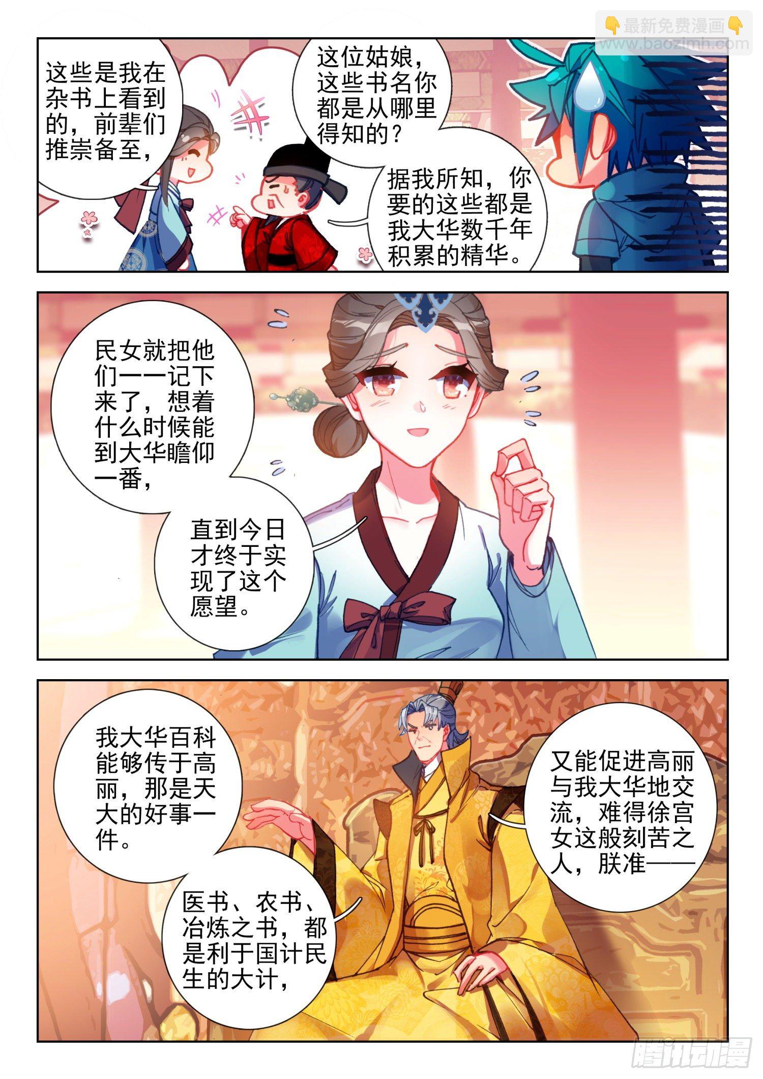 141  朝堂之争-第143话