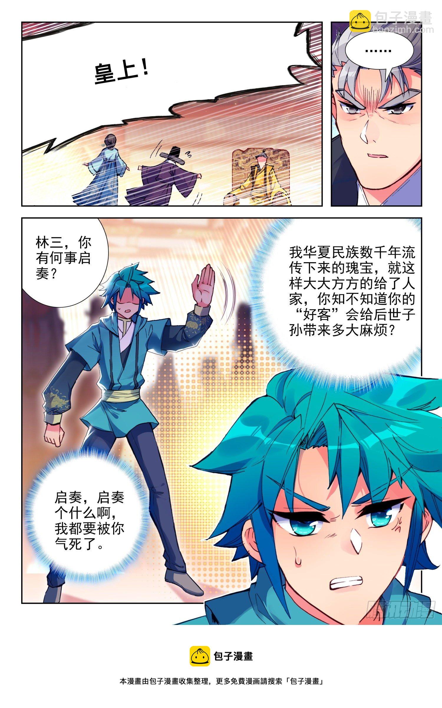 141  朝堂之争-第143话