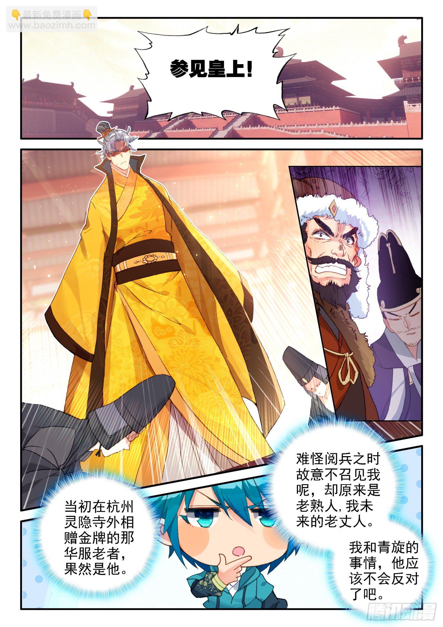141  朝堂之争-第143话