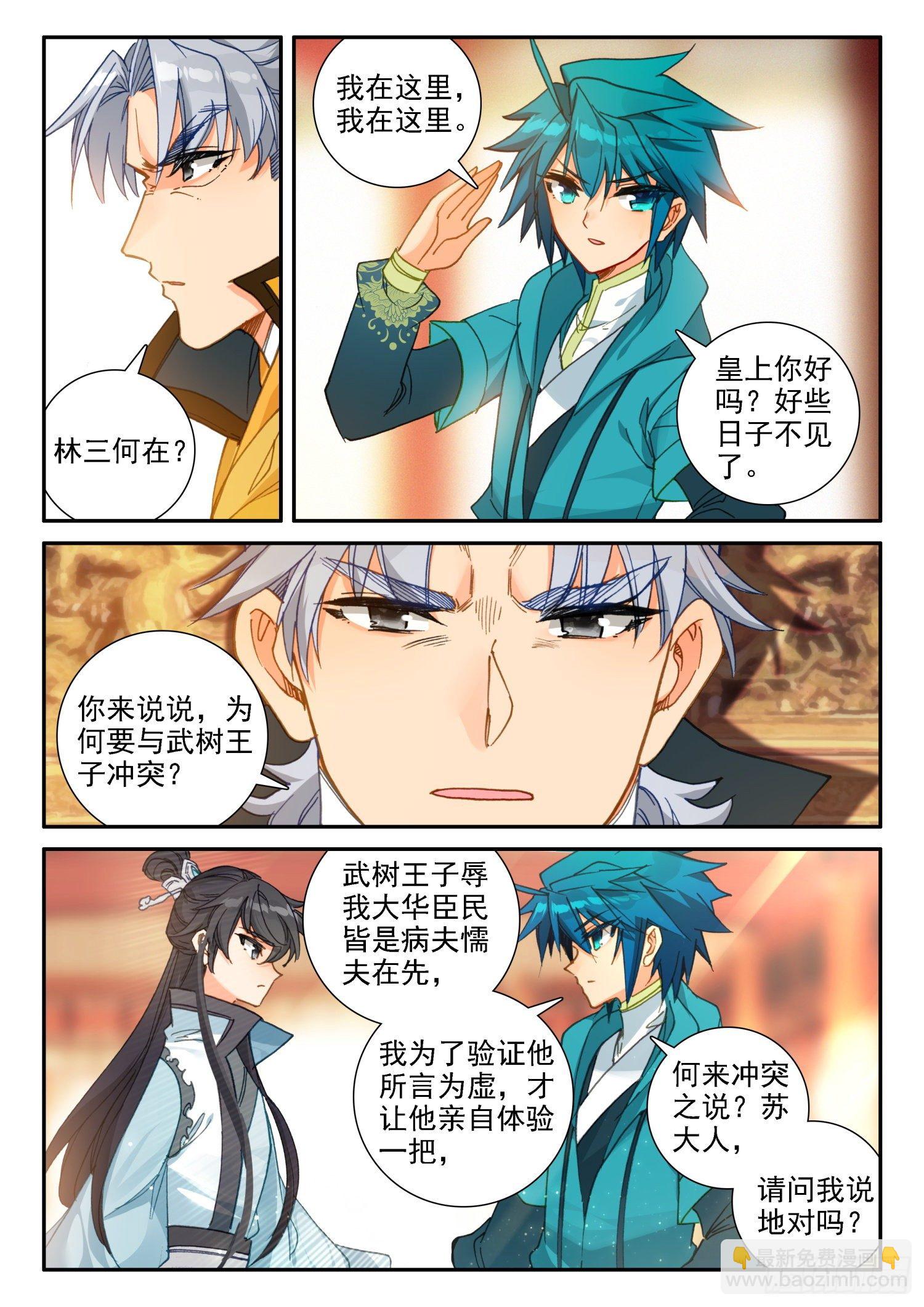 141  朝堂之争-第143话