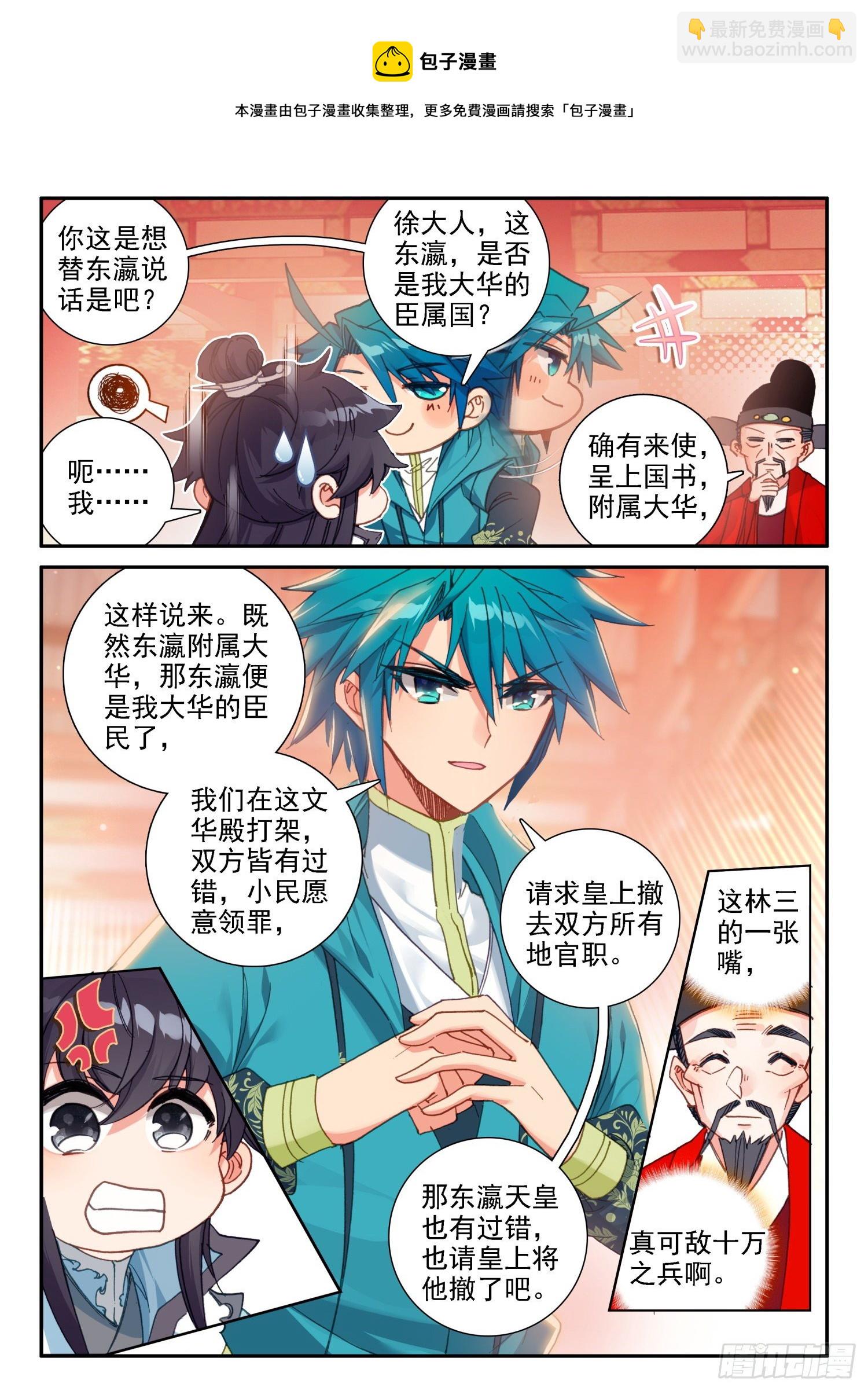 141  朝堂之争-第143话