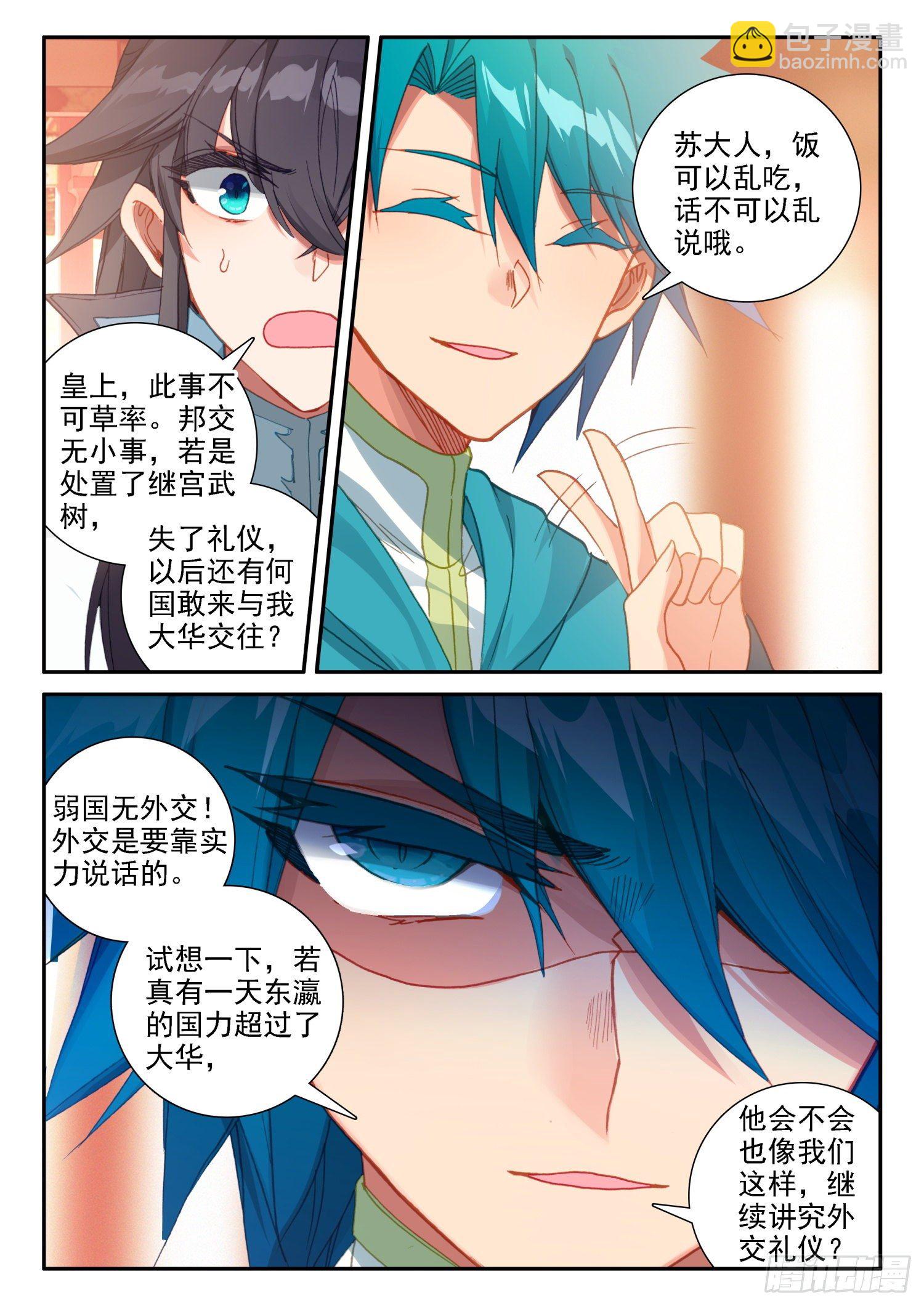 141  朝堂之争-第143话