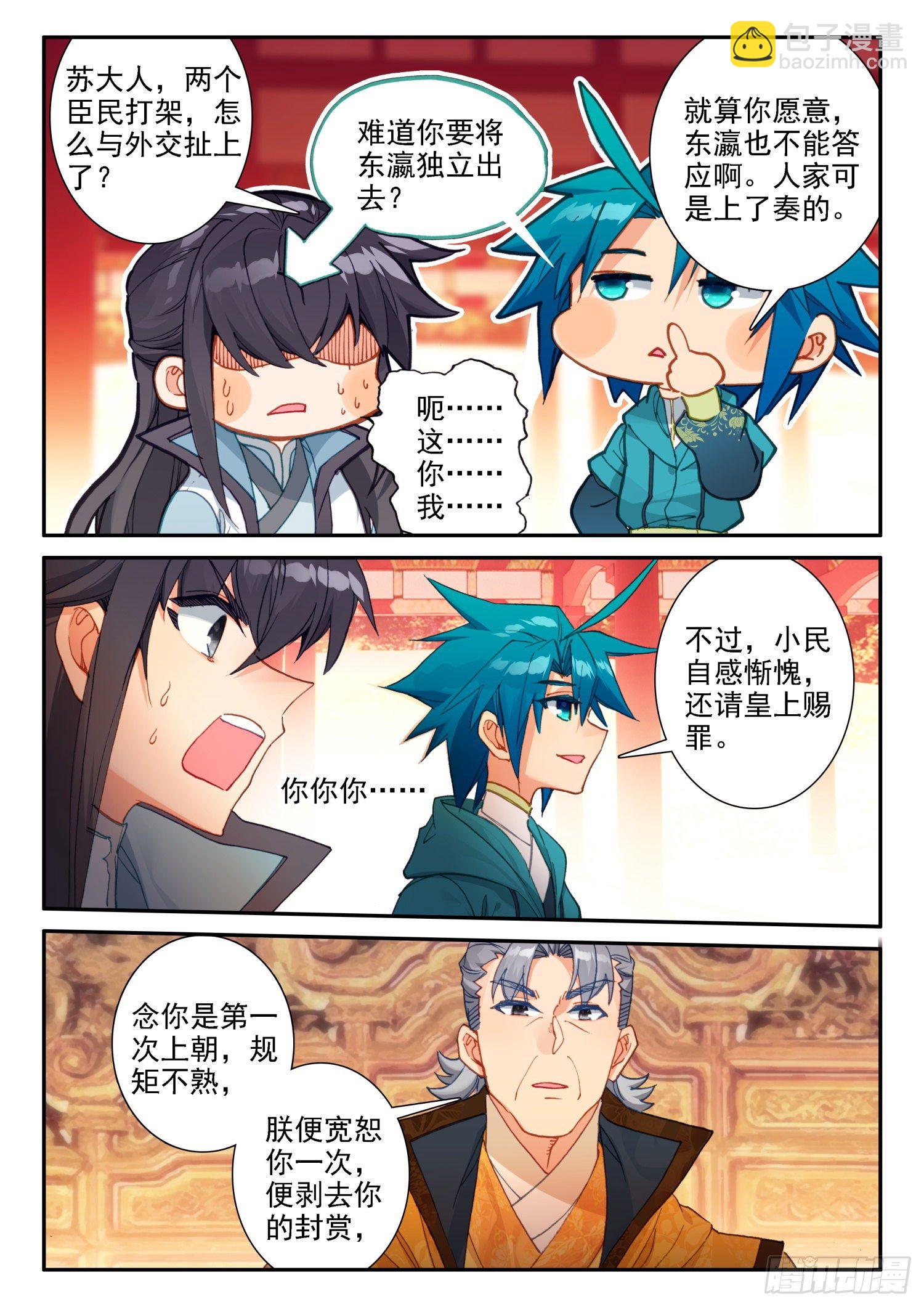 141  朝堂之争-第143话