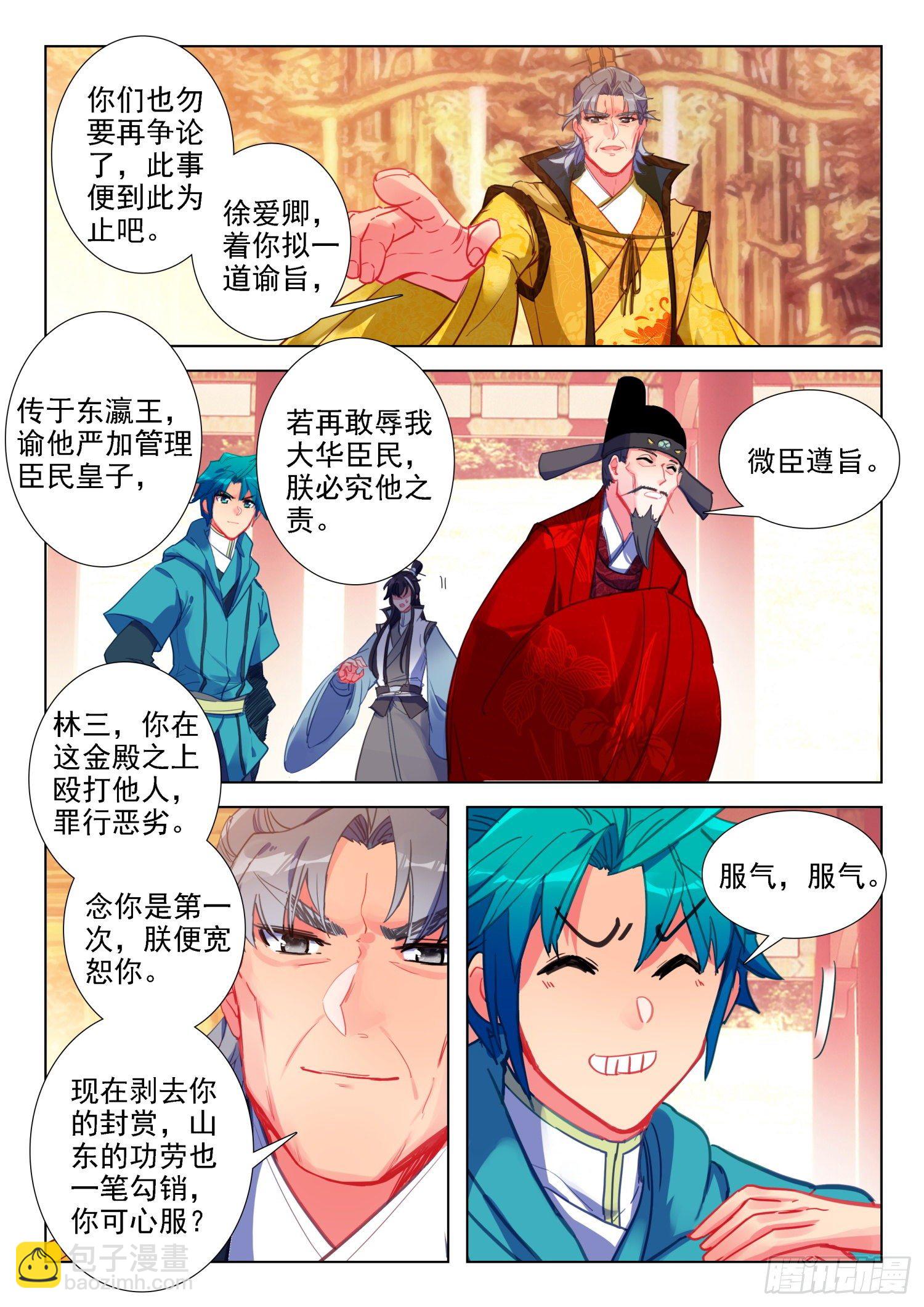 141  朝堂之争-第143话