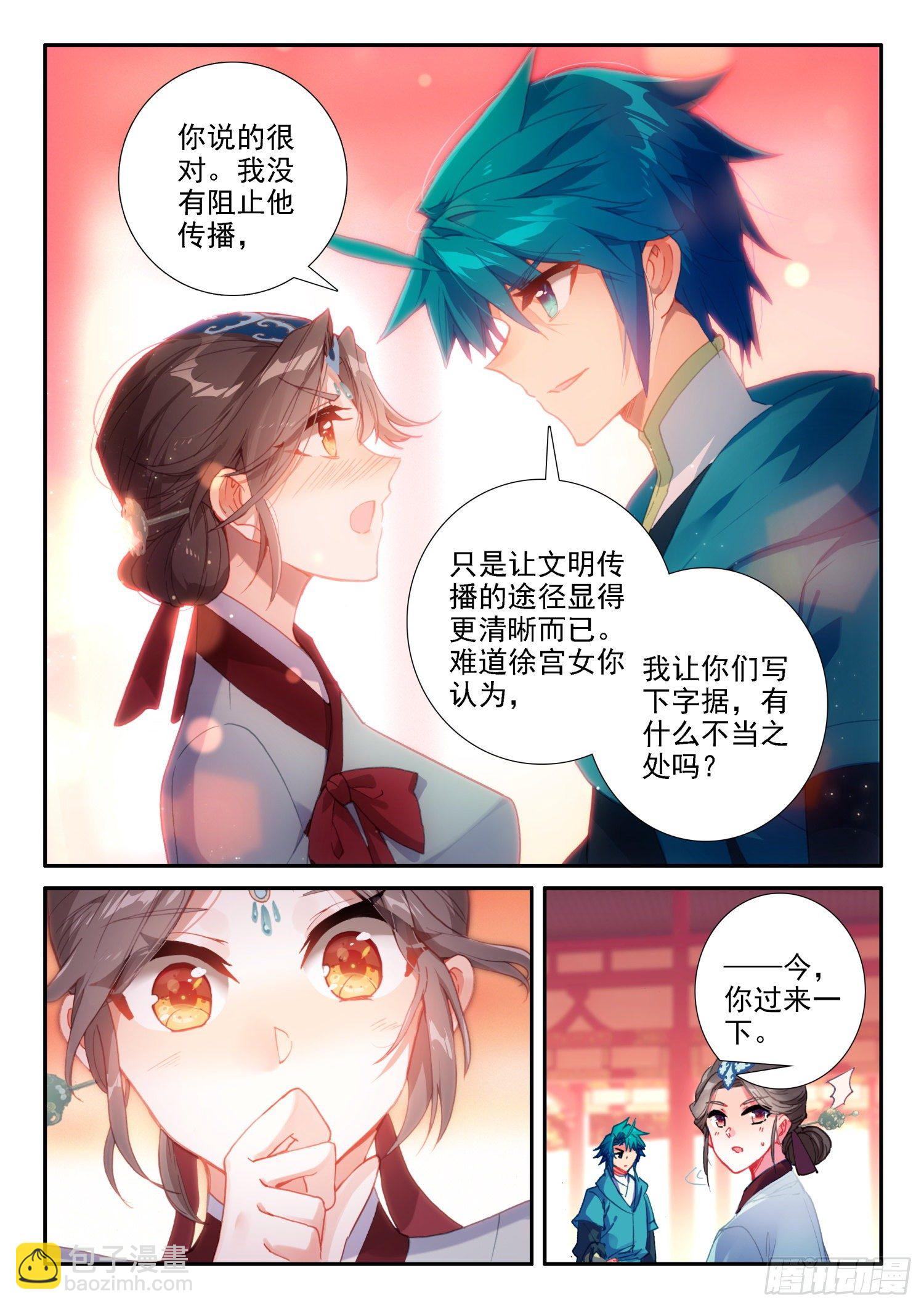 142 徐宫女-第145话