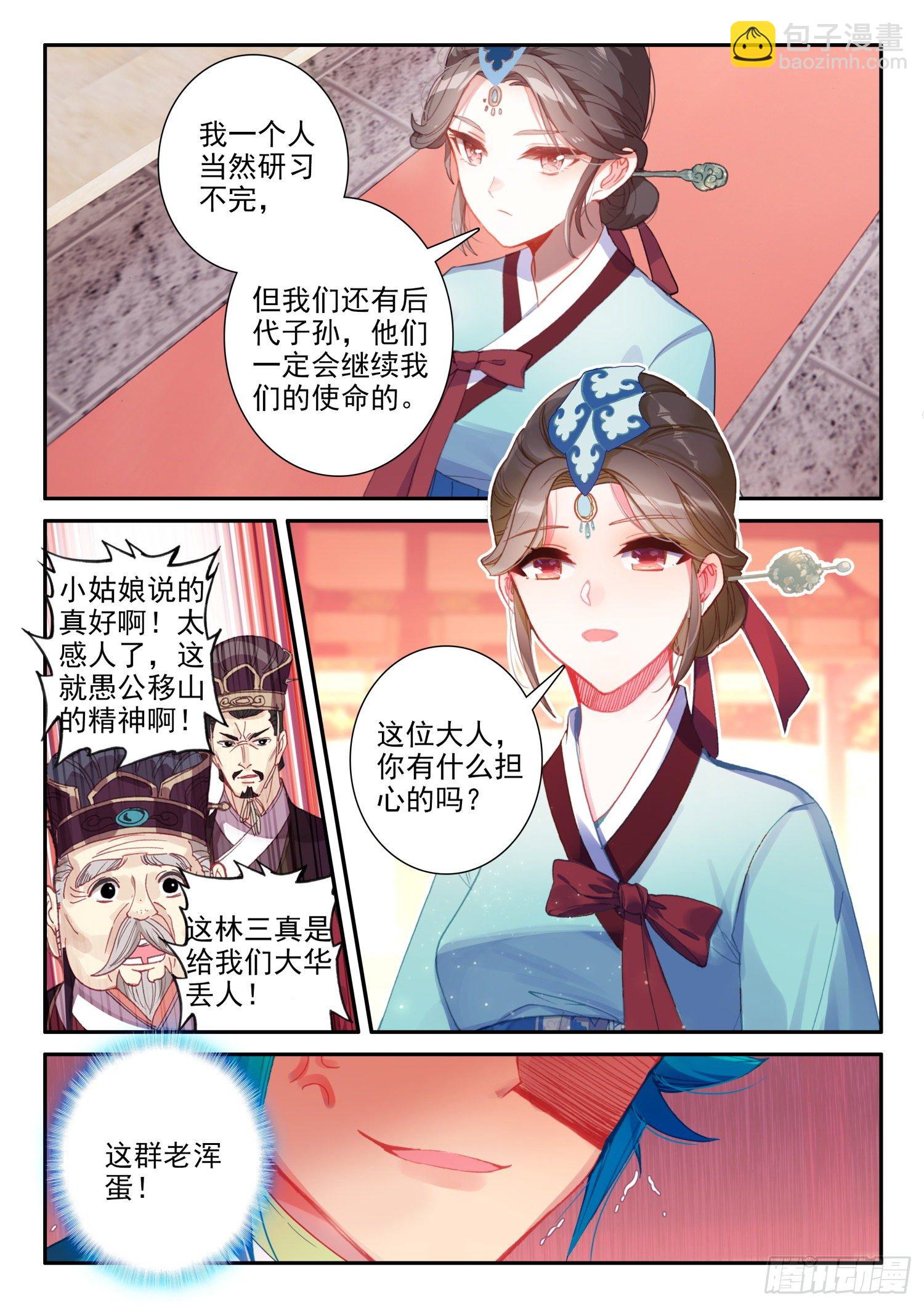 142 徐宫女-第145话