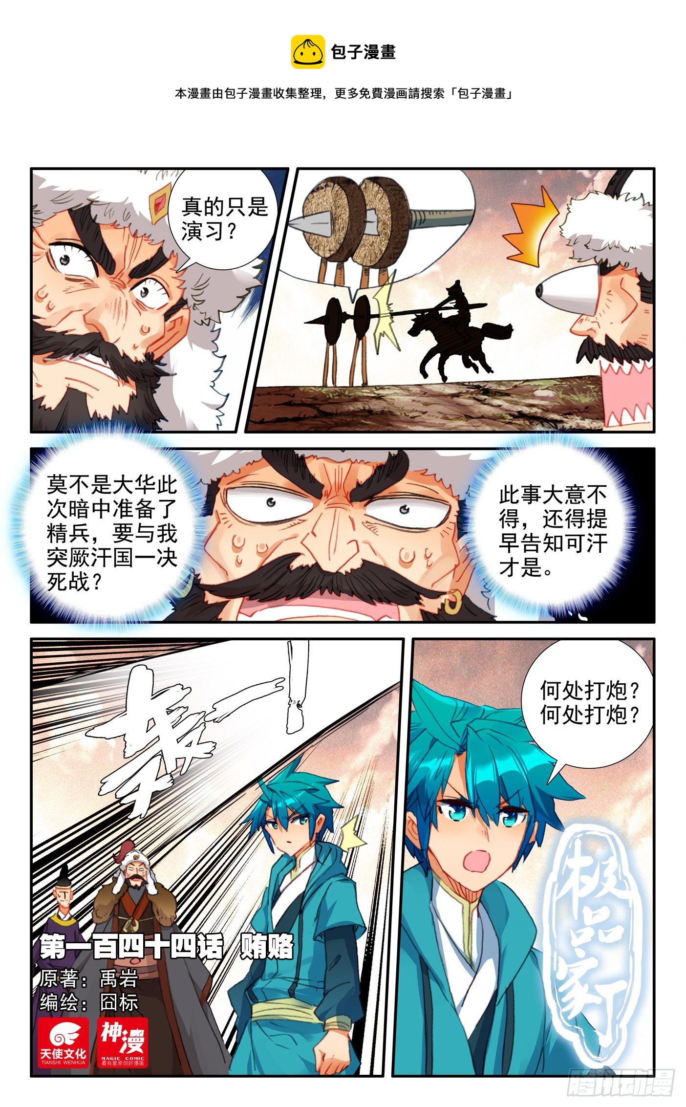 144 贿赂-第147话