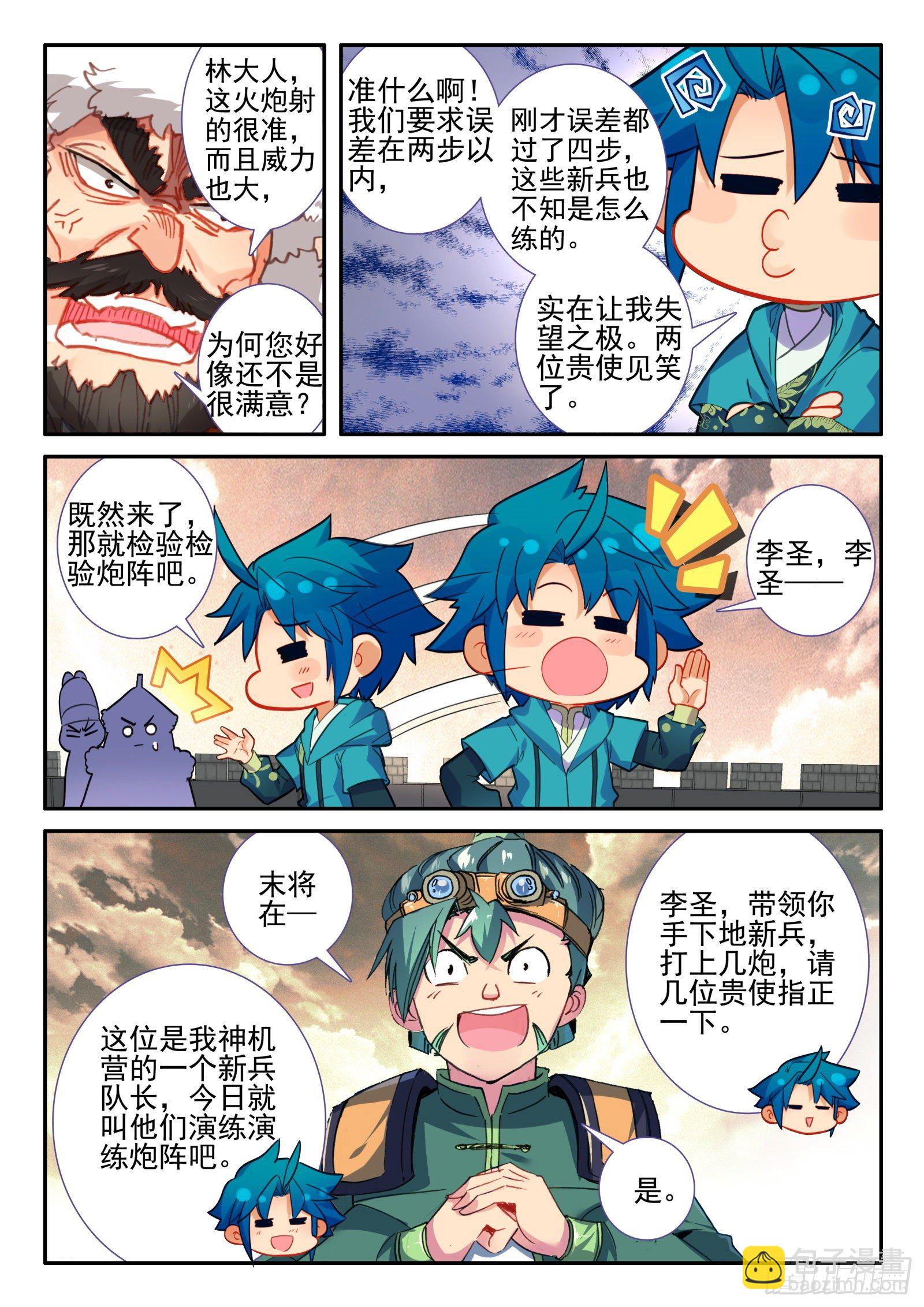 144 贿赂-第147话