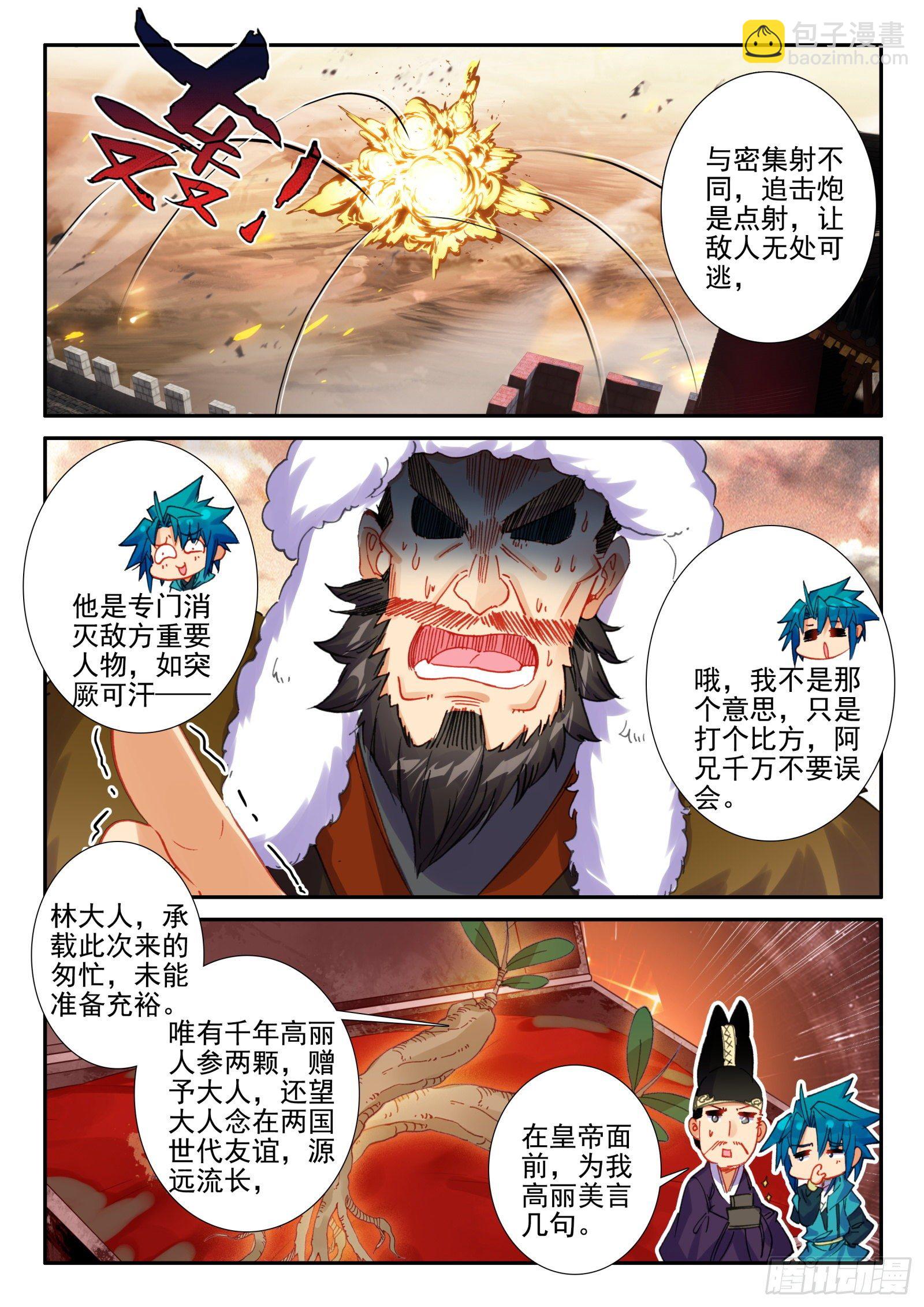 144 贿赂-第147话