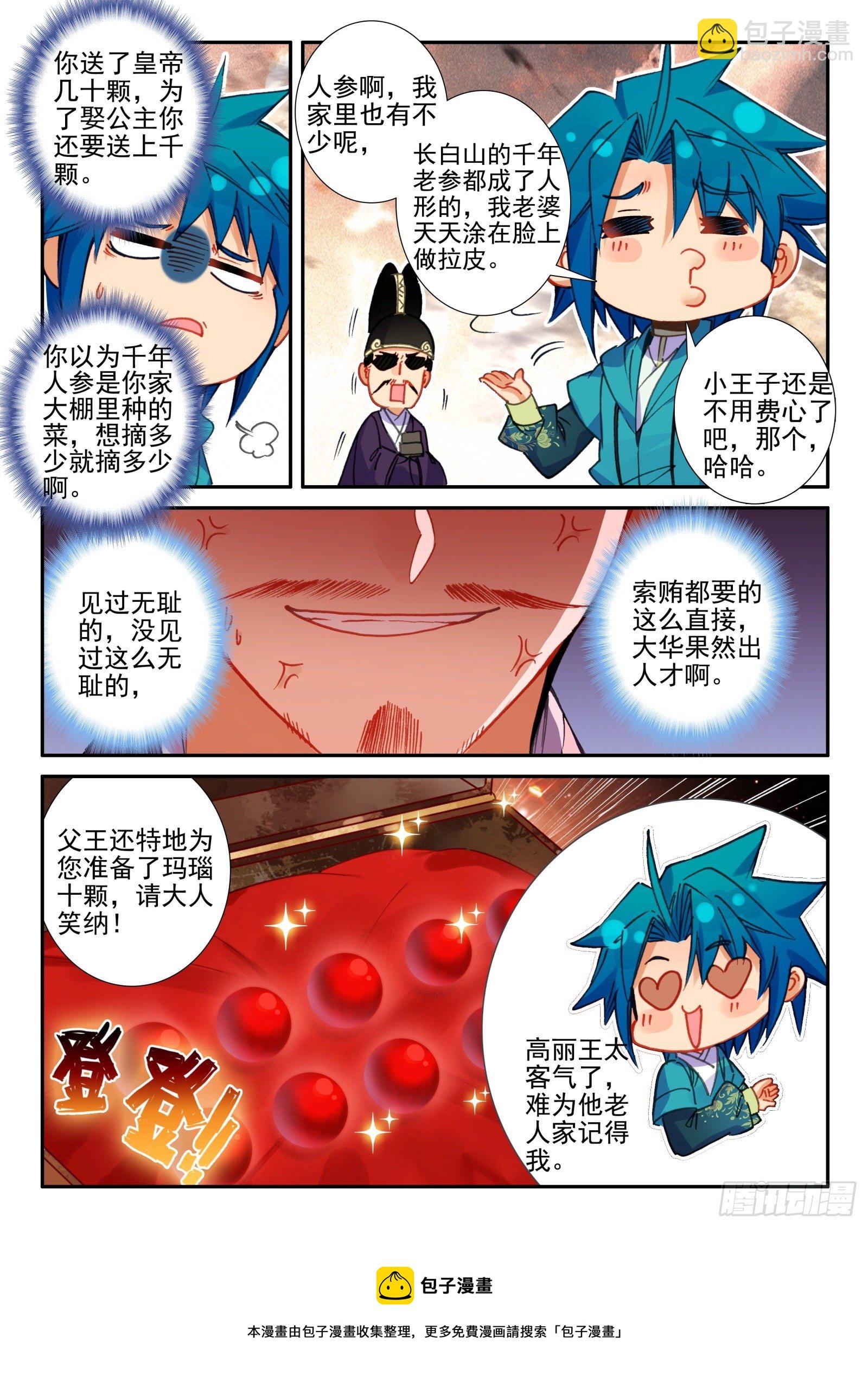 144 贿赂-第147话