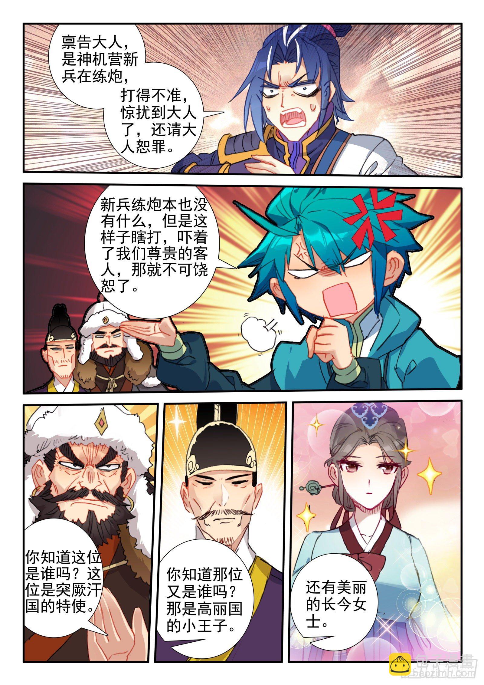 144 贿赂-第147话