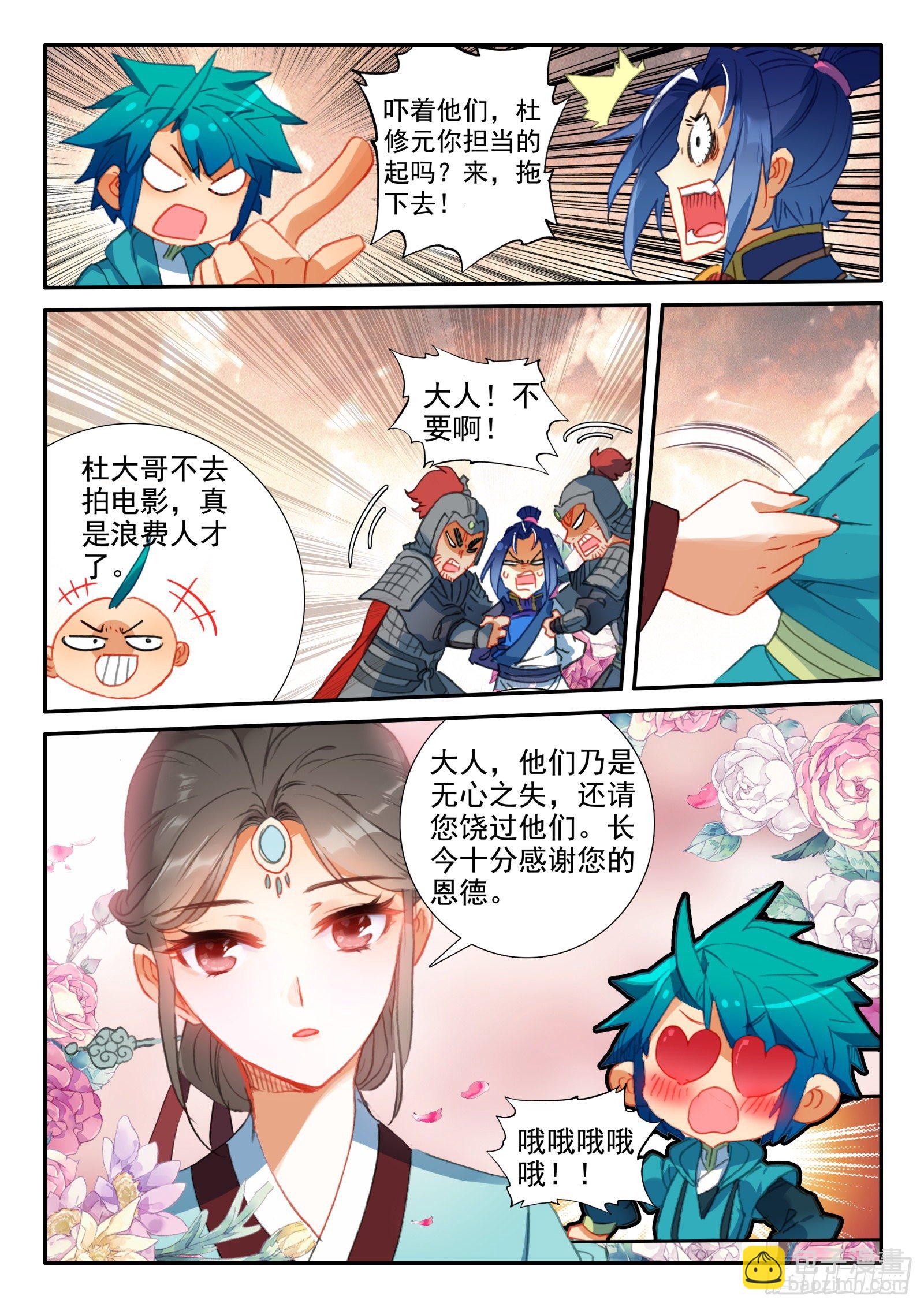 144 贿赂-第147话