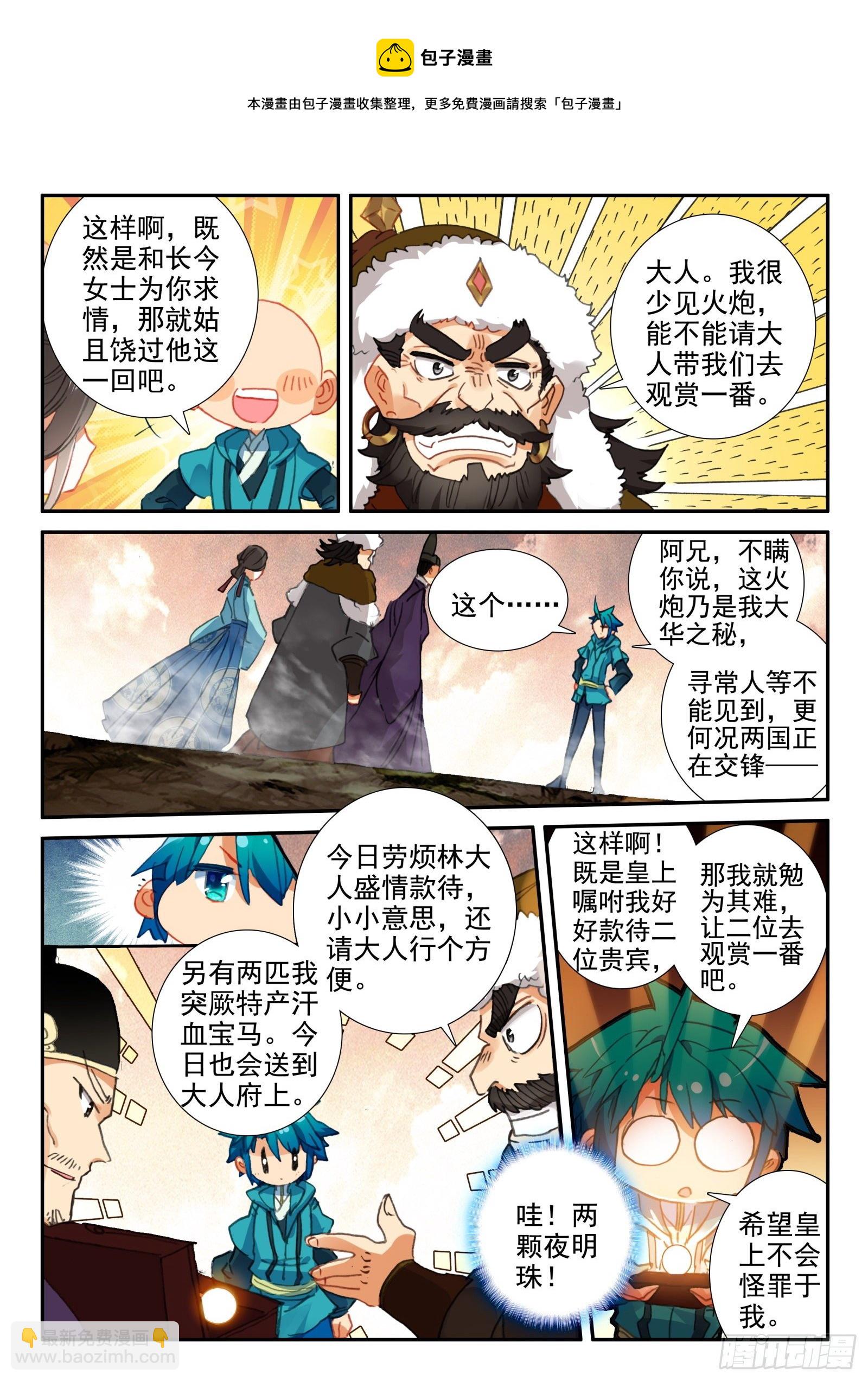 144 贿赂-第147话
