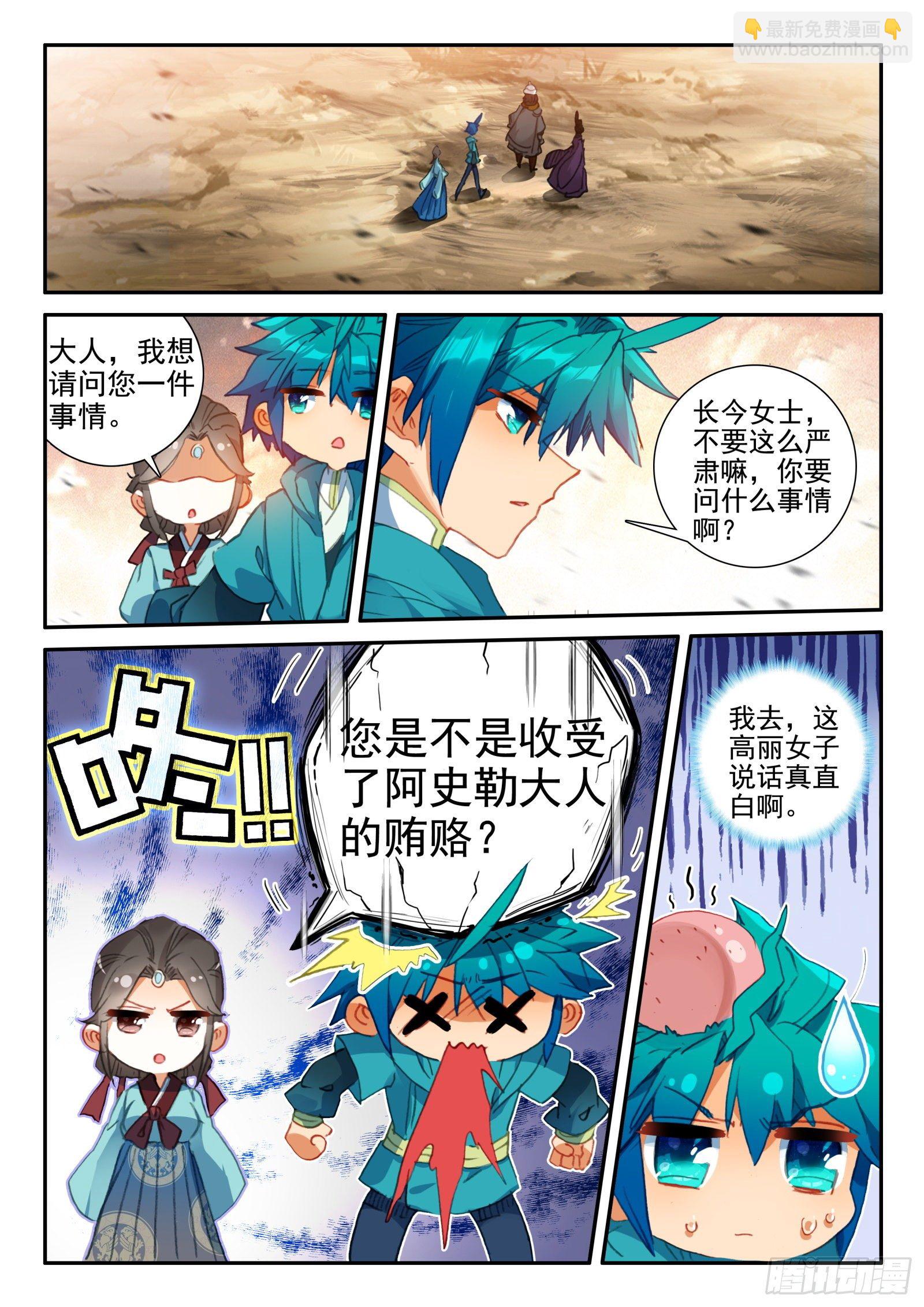 144 贿赂-第147话