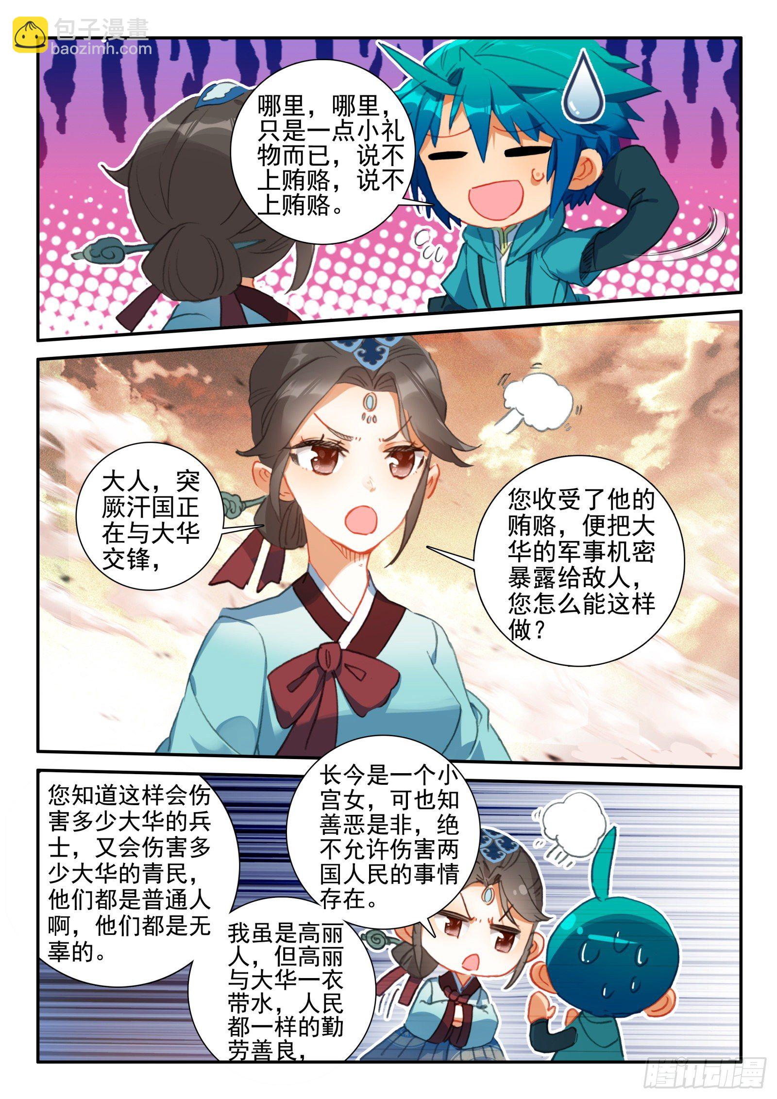 144 贿赂-第147话