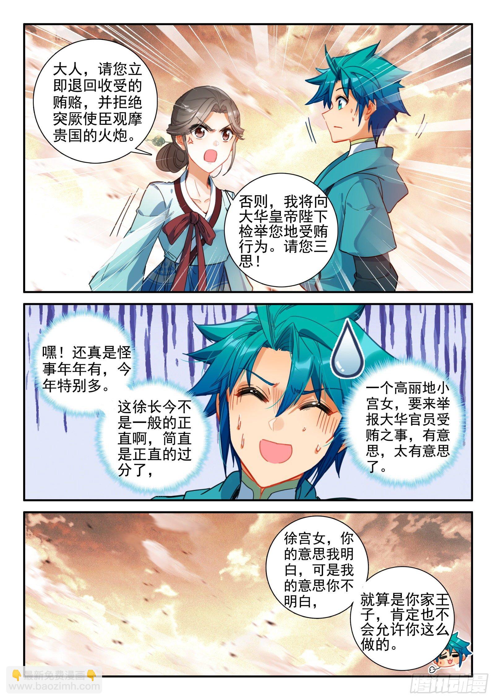 144 贿赂-第147话