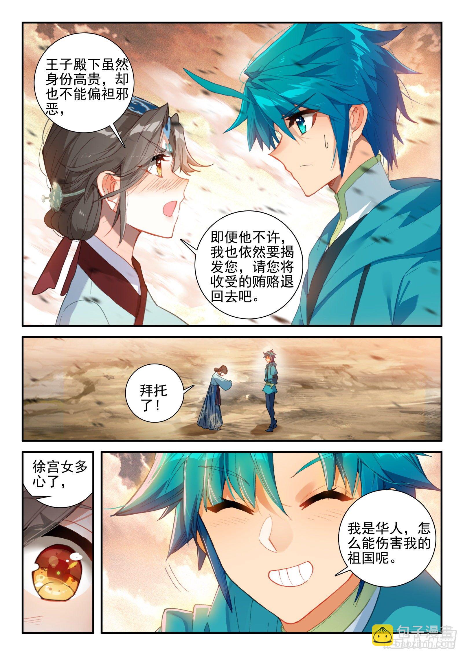 144 贿赂-第147话