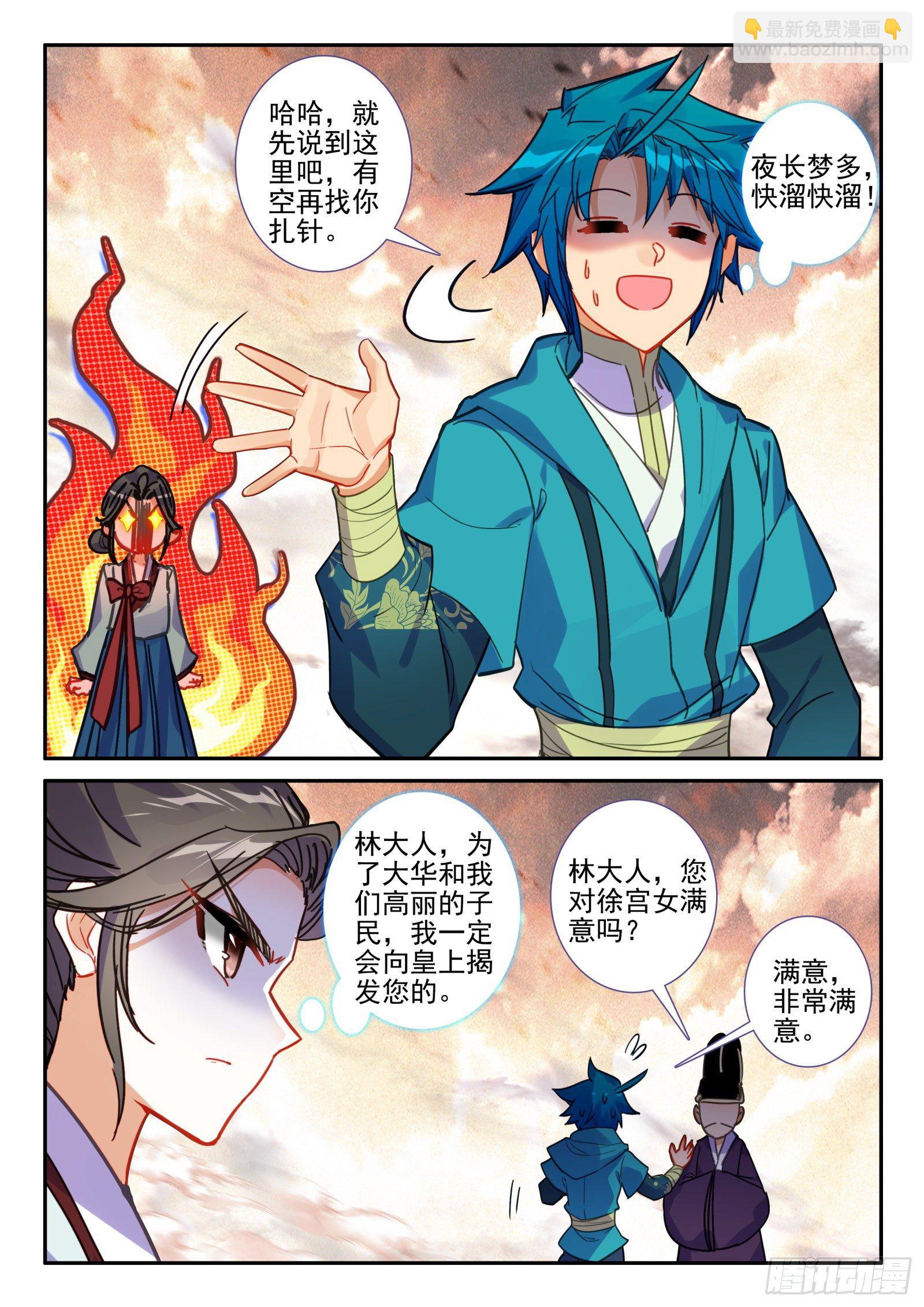 144 贿赂-第147话