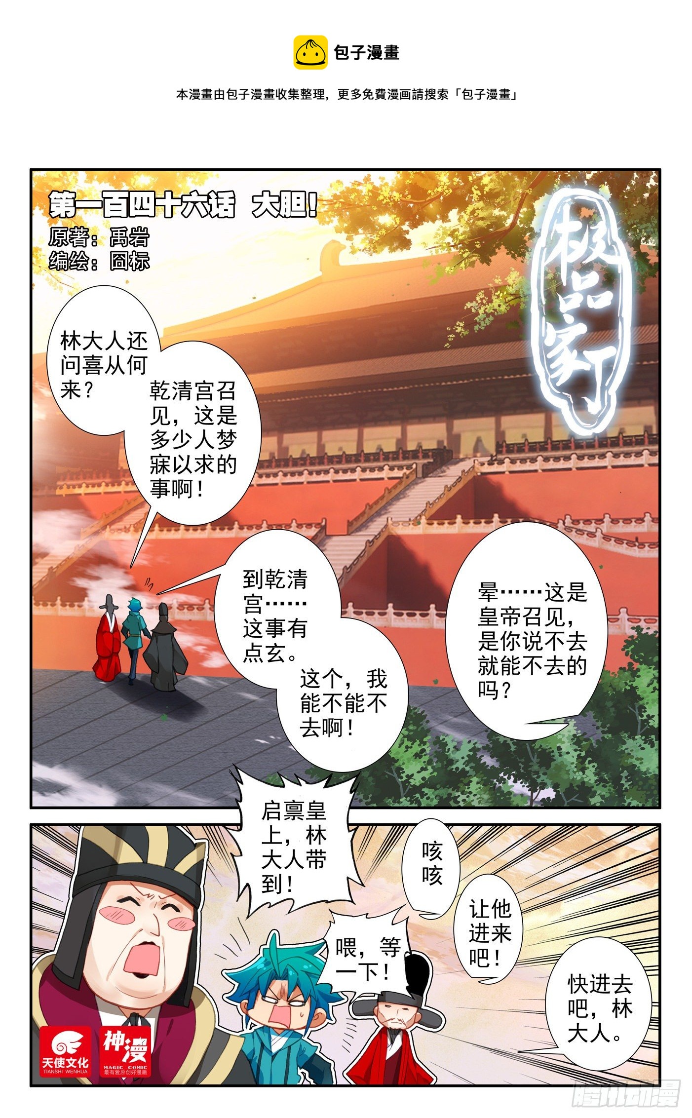 146 大胆！-第149话