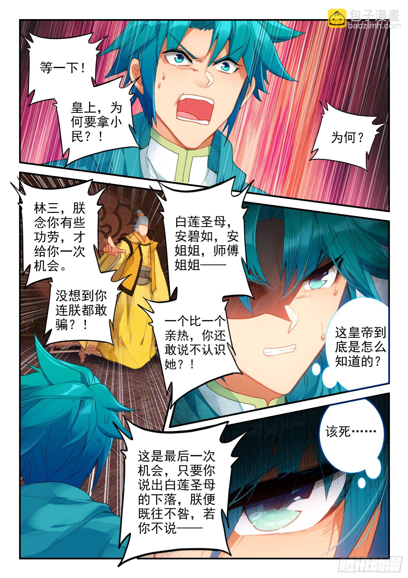 146 大胆！-第149话