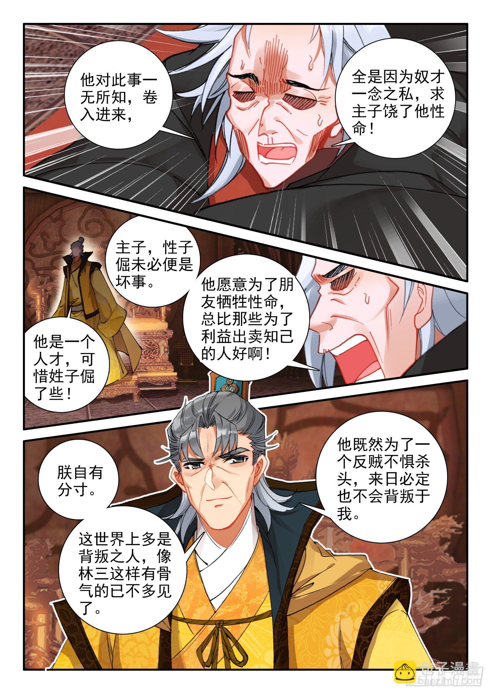 146 大胆！-第149话