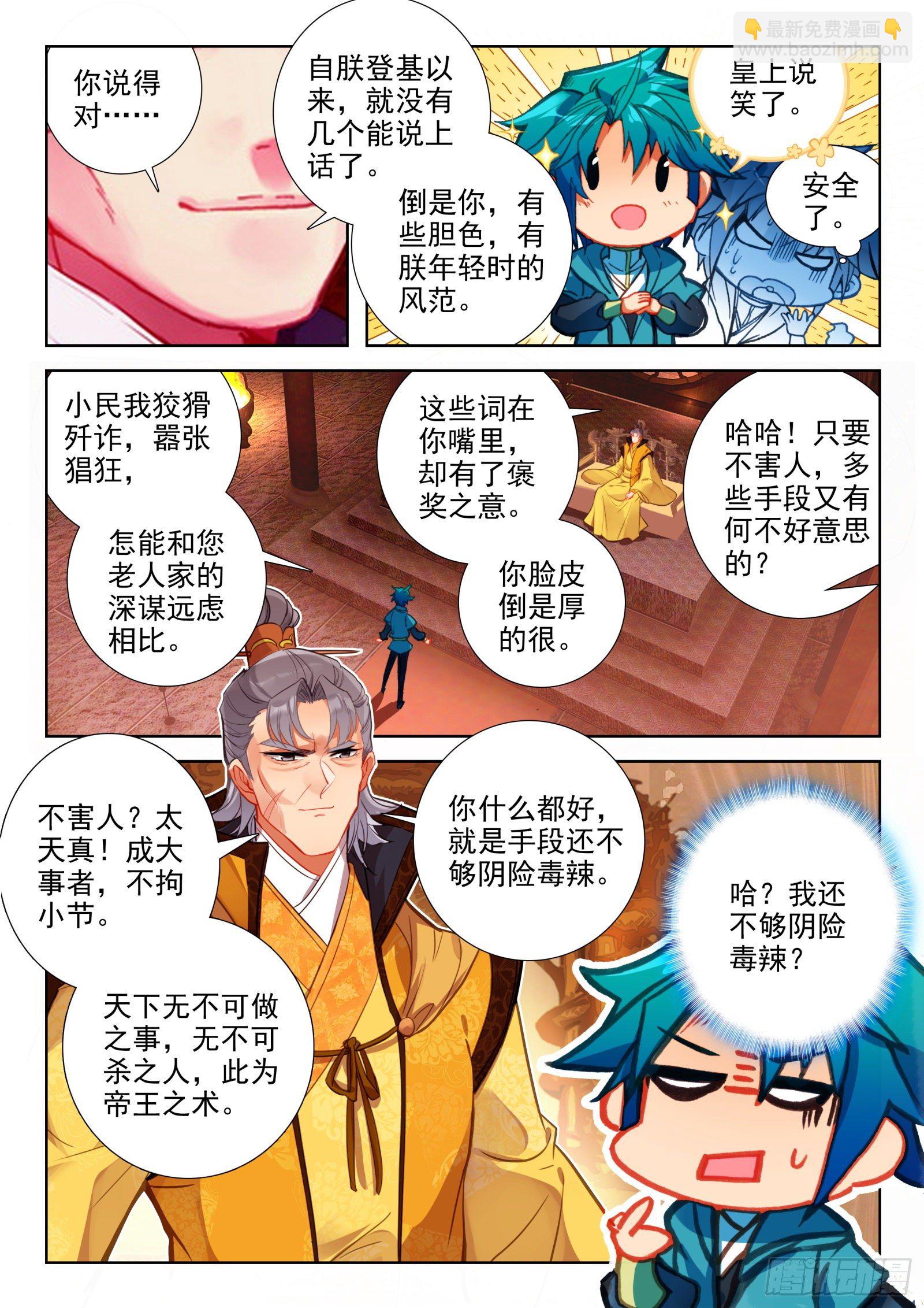 146 大胆！-第149话