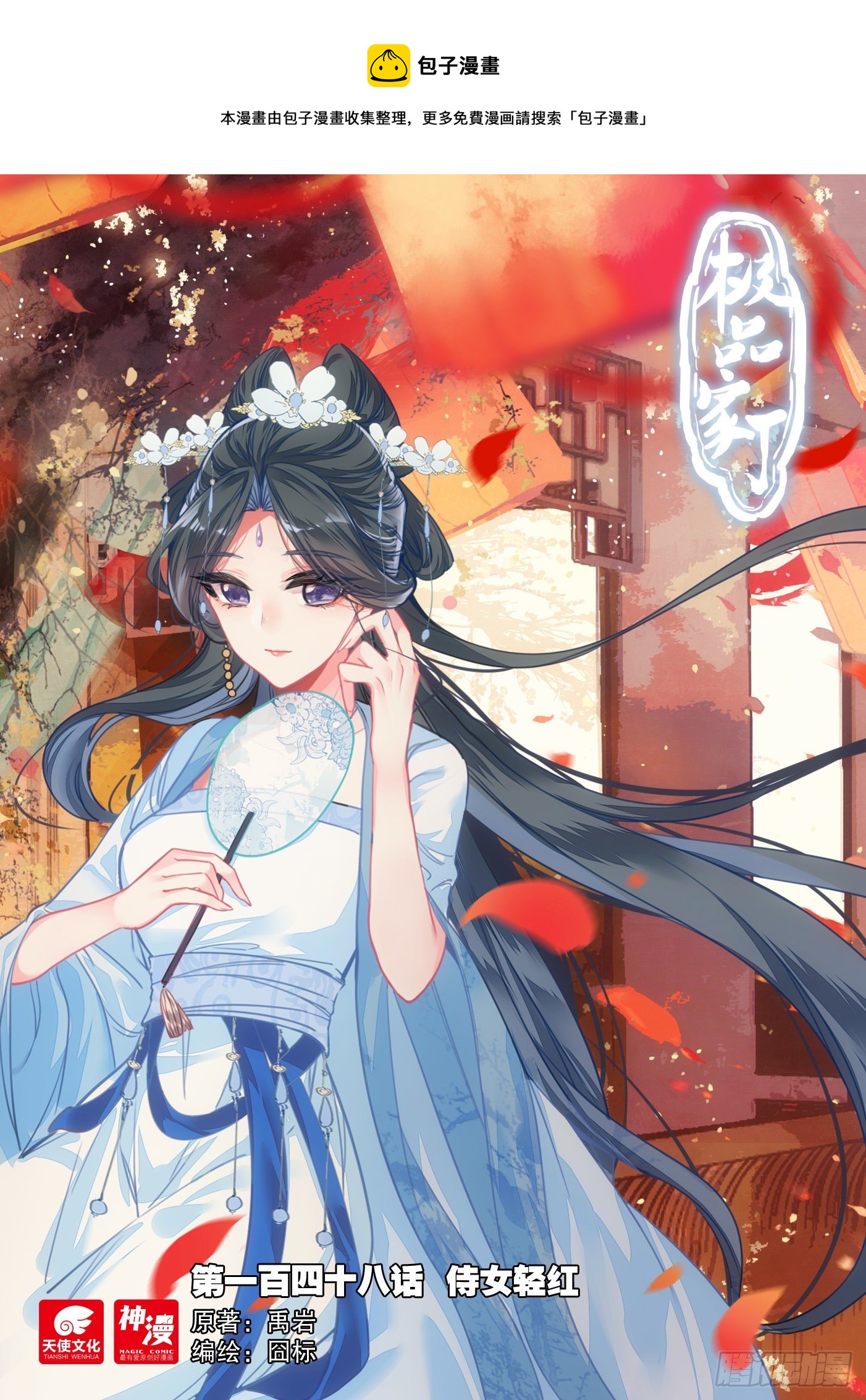 148 侍女轻红-第151话