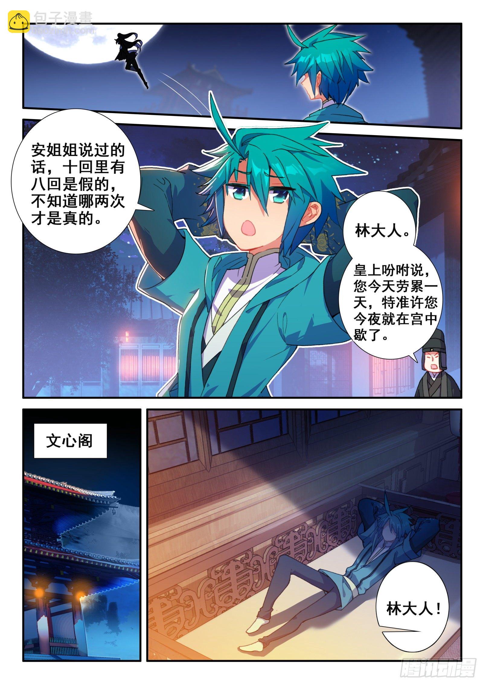 148 侍女轻红-第151话