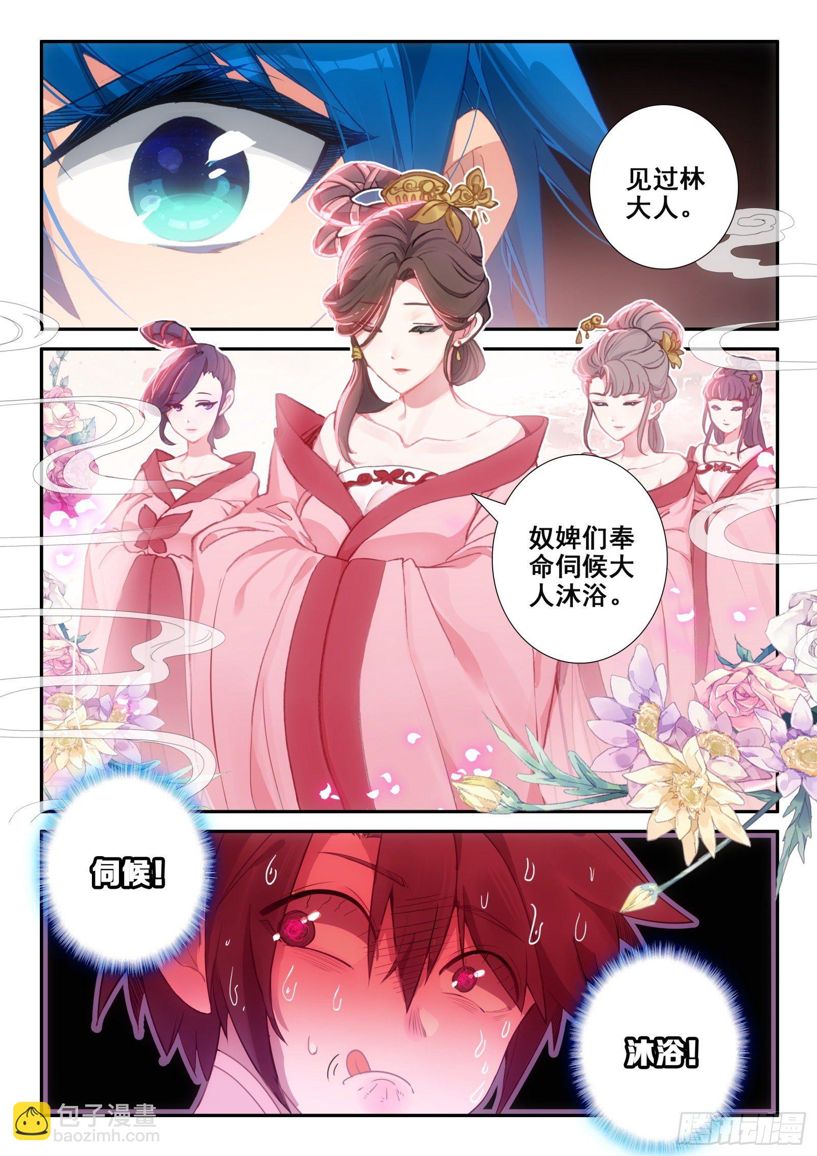 148 侍女轻红-第151话