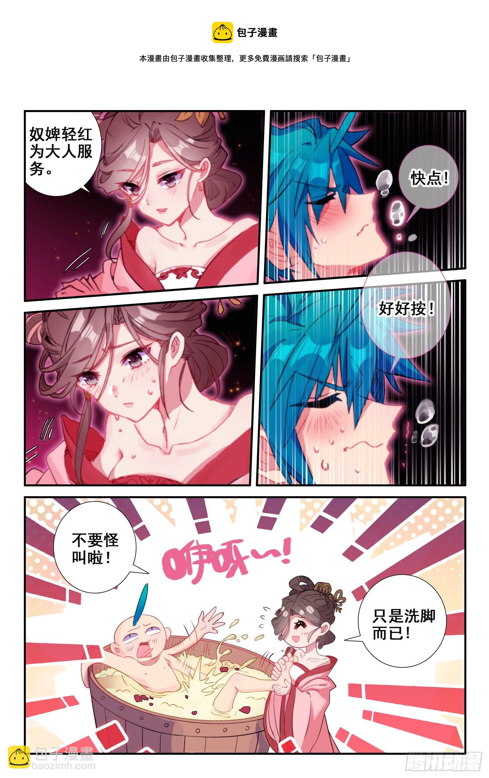 148 侍女轻红-第151话